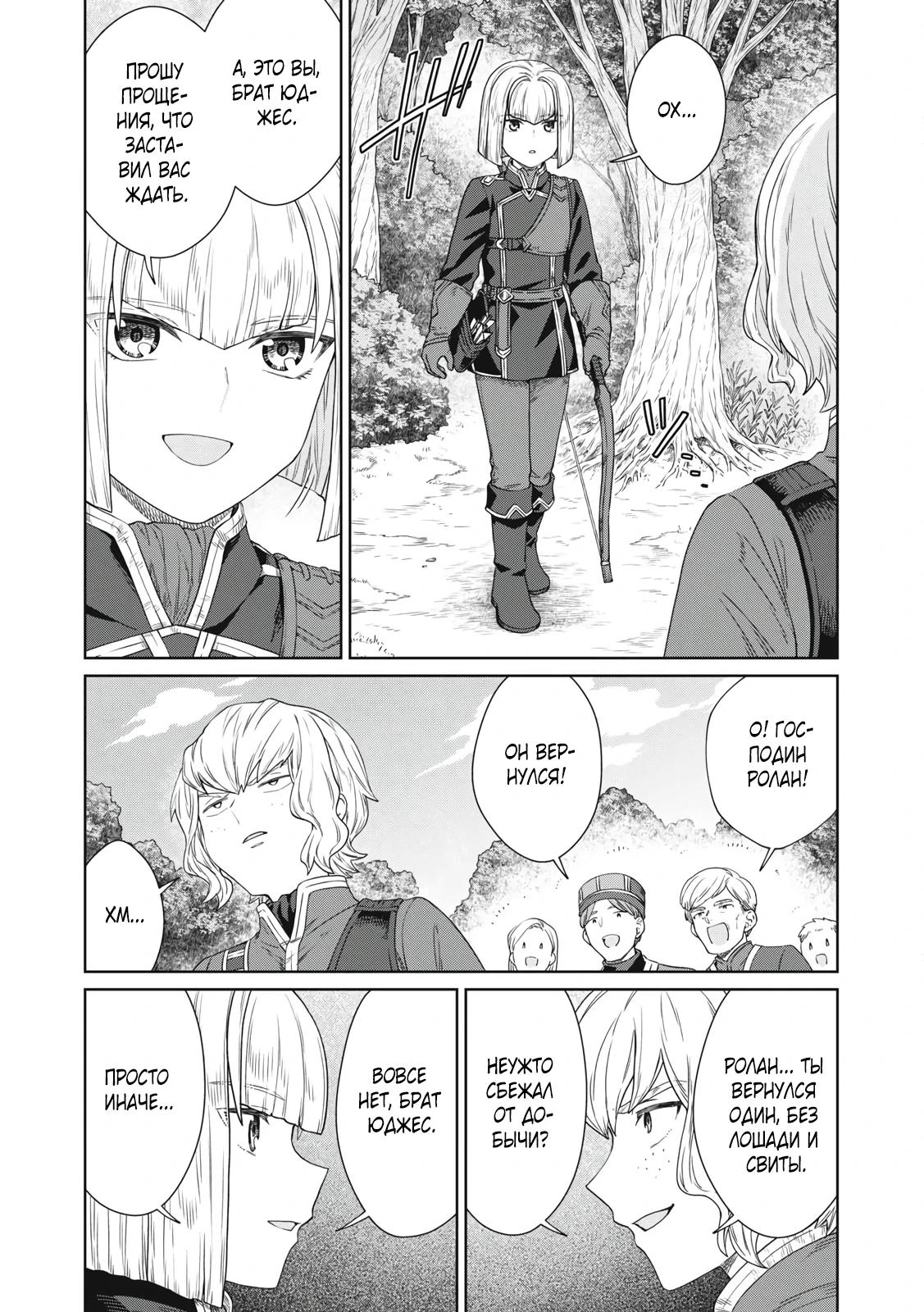 Манга Повар, проживший более трёхсот лет - Глава 34.2 Страница 7