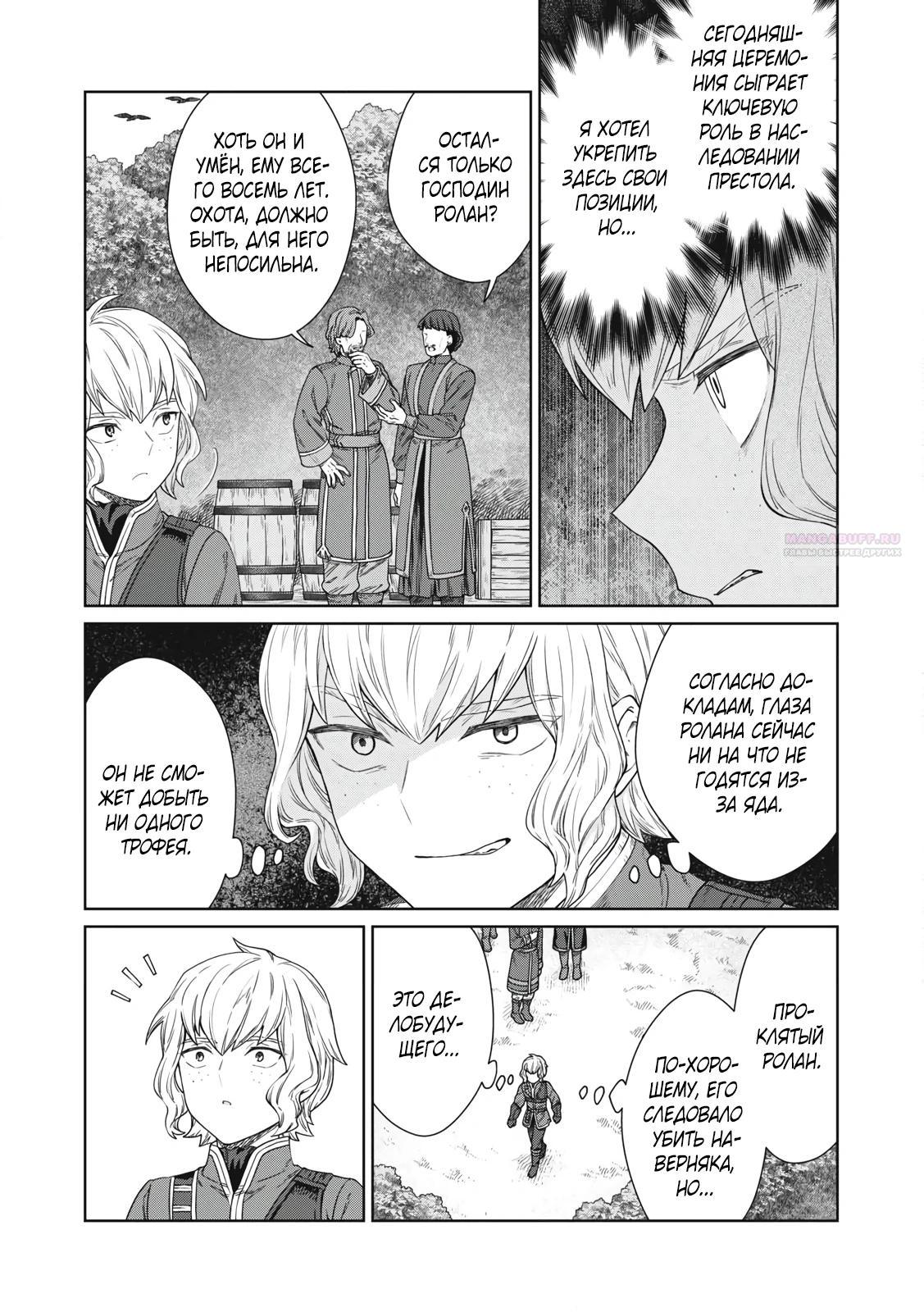 Манга Повар, проживший более трёхсот лет - Глава 34.2 Страница 6