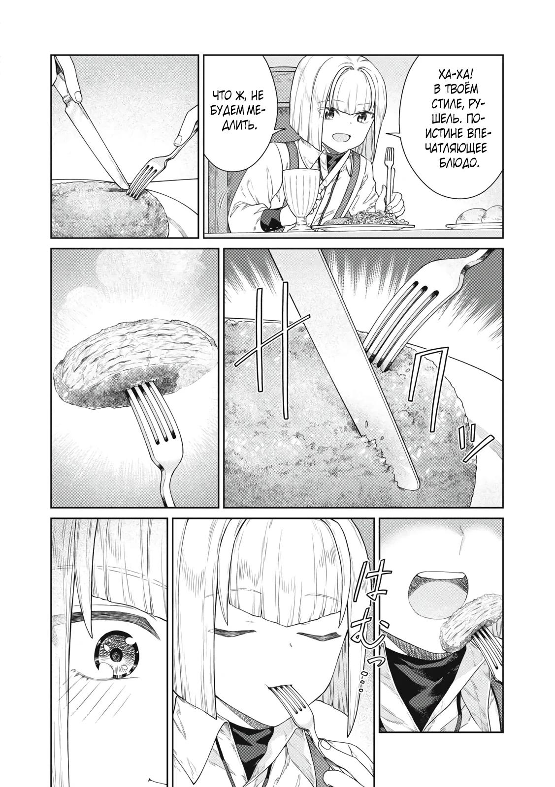 Манга Повар, проживший более трёхсот лет - Глава 34.1 Страница 3