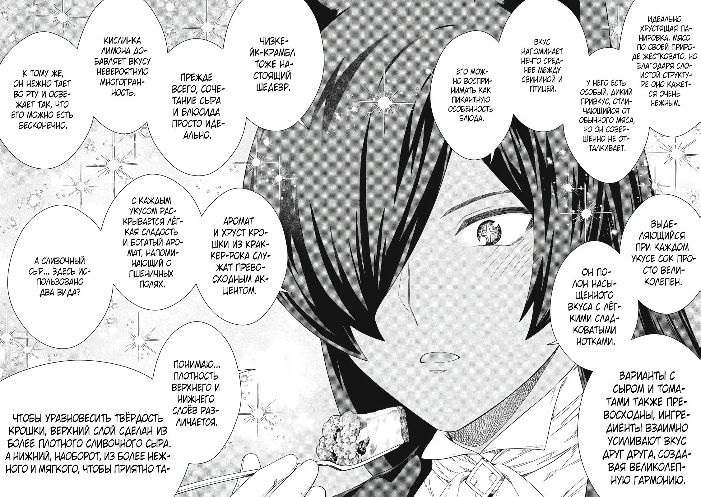 Манга Повар, проживший более трёхсот лет - Глава 34.1 Страница 12