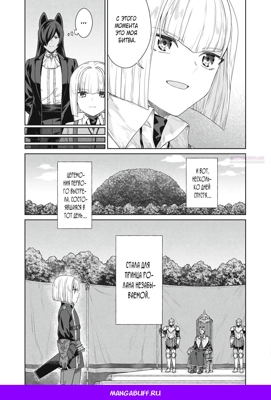 Манга Повар, проживший более трёхсот лет - Глава 34.1 Страница 17