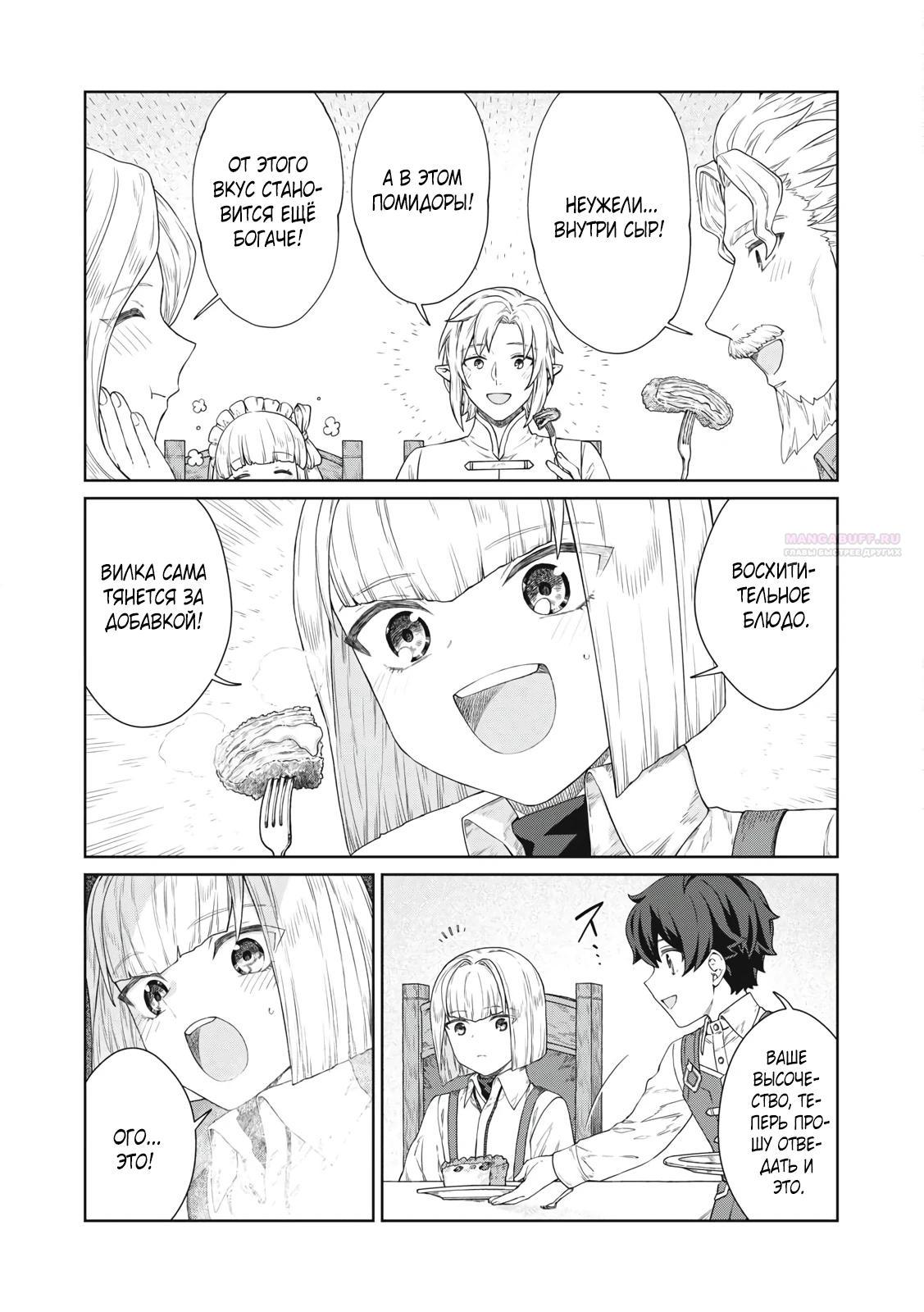 Манга Повар, проживший более трёхсот лет - Глава 34.1 Страница 6