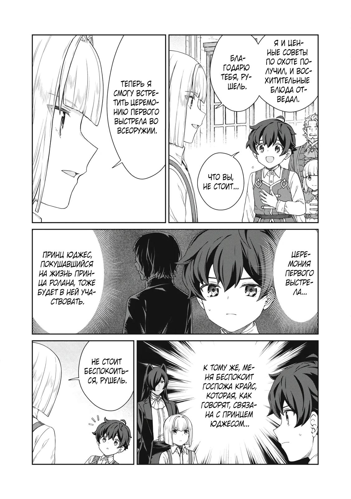 Манга Повар, проживший более трёхсот лет - Глава 34.1 Страница 16