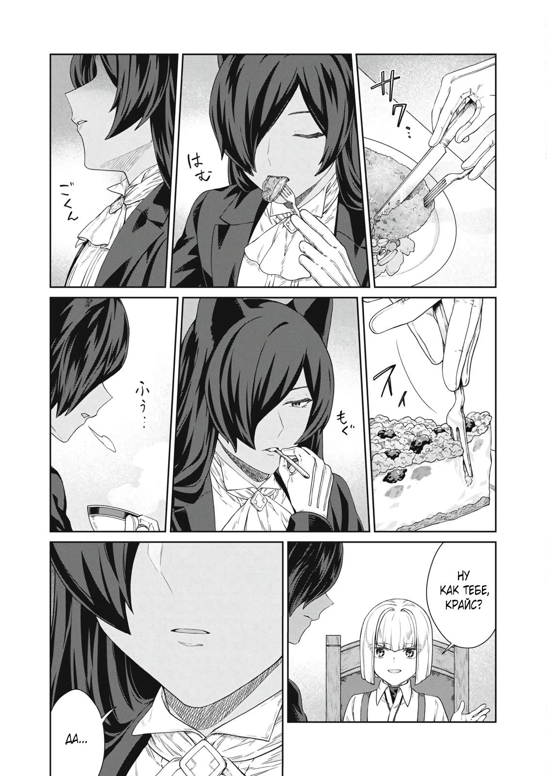 Манга Повар, проживший более трёхсот лет - Глава 34.1 Страница 11