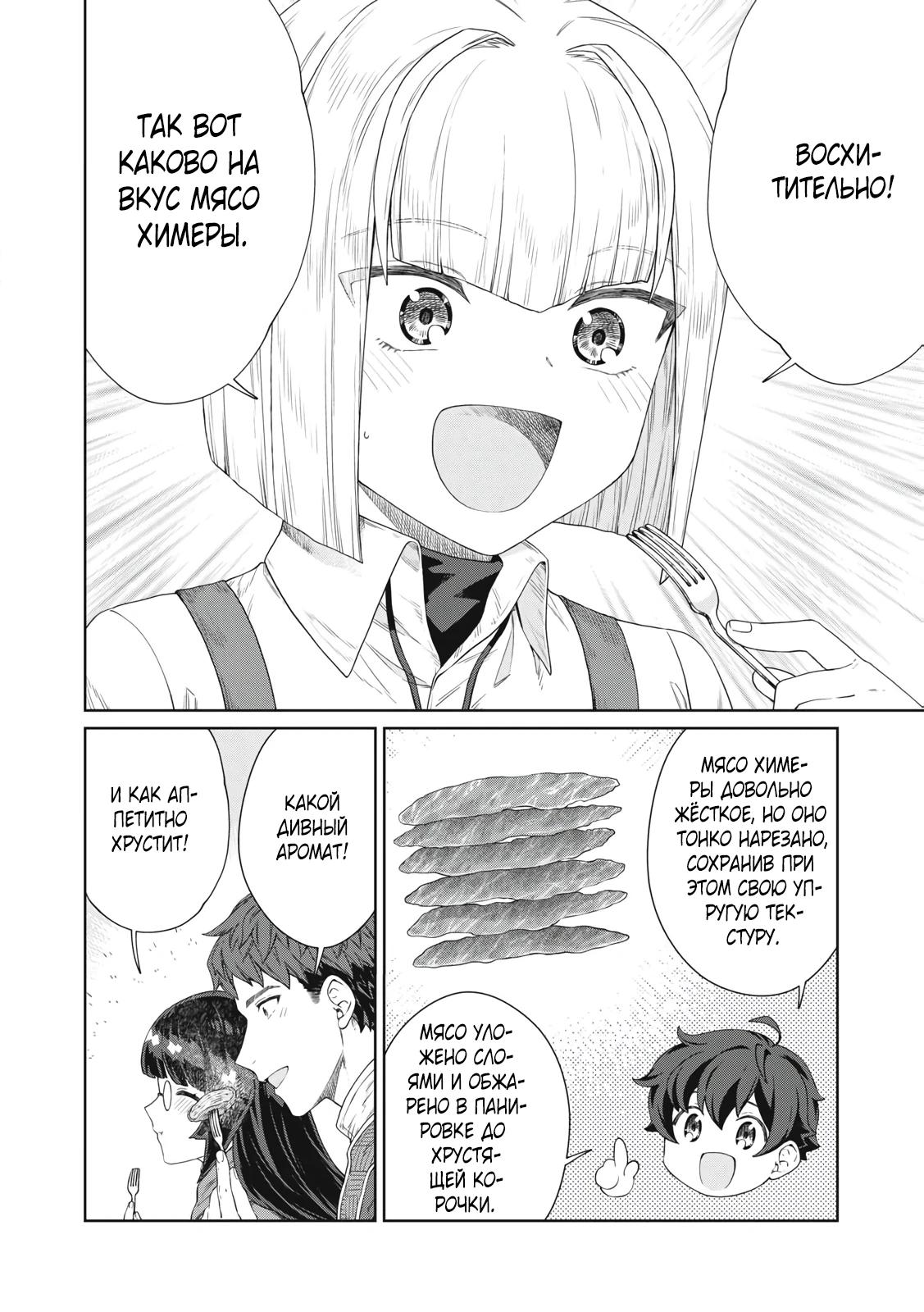 Манга Повар, проживший более трёхсот лет - Глава 34.1 Страница 4