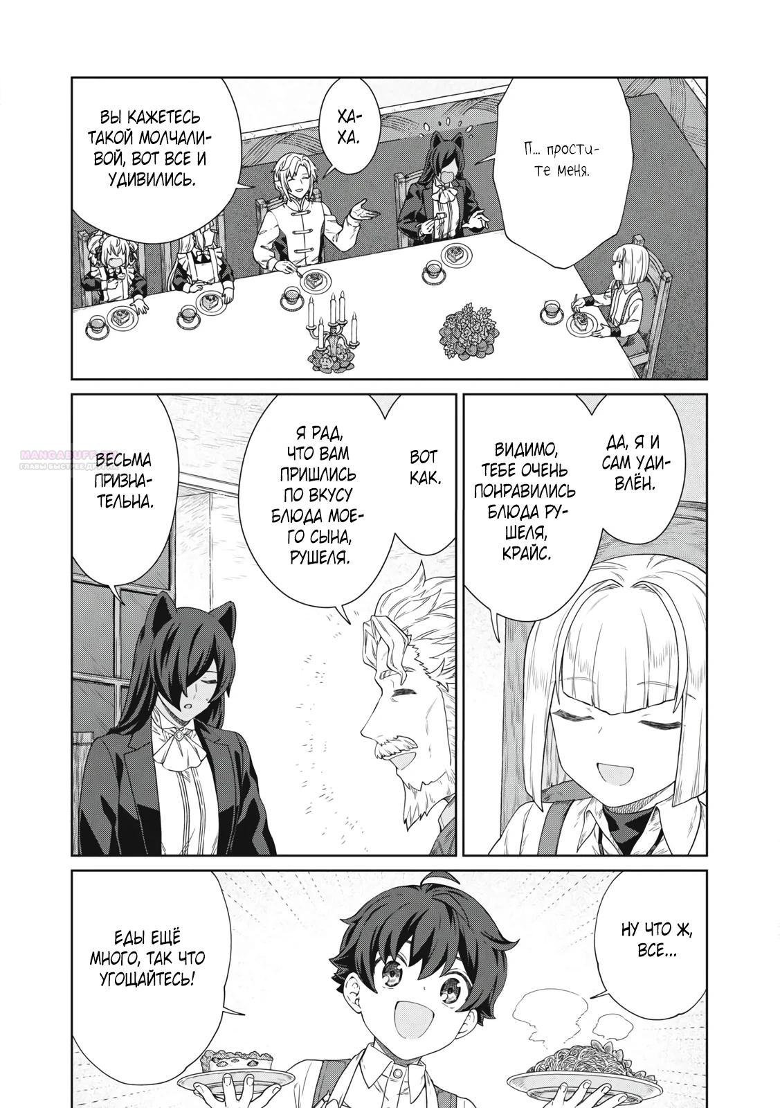 Манга Повар, проживший более трёхсот лет - Глава 34.1 Страница 14