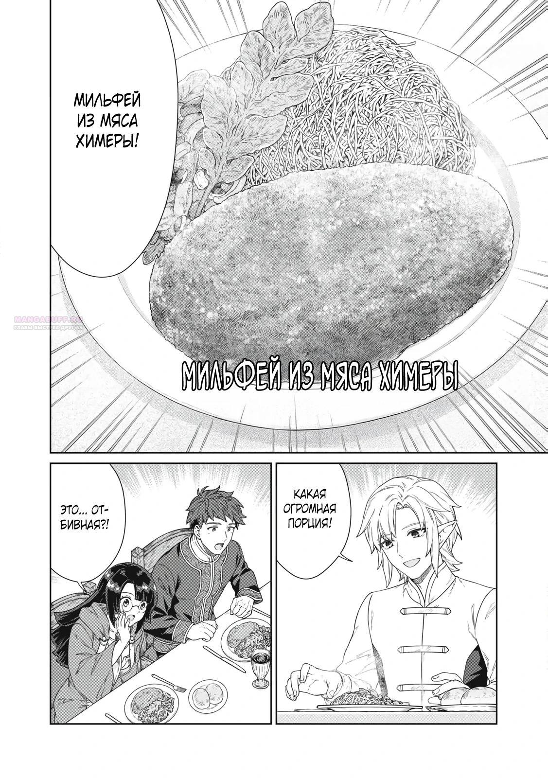 Манга Повар, проживший более трёхсот лет - Глава 34.1 Страница 2