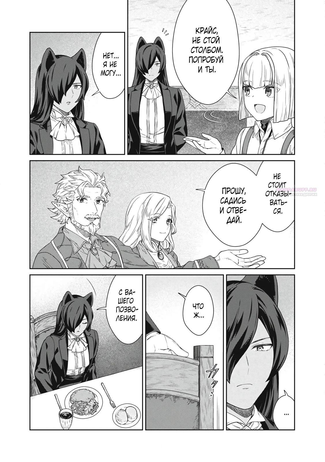 Манга Повар, проживший более трёхсот лет - Глава 34.1 Страница 10