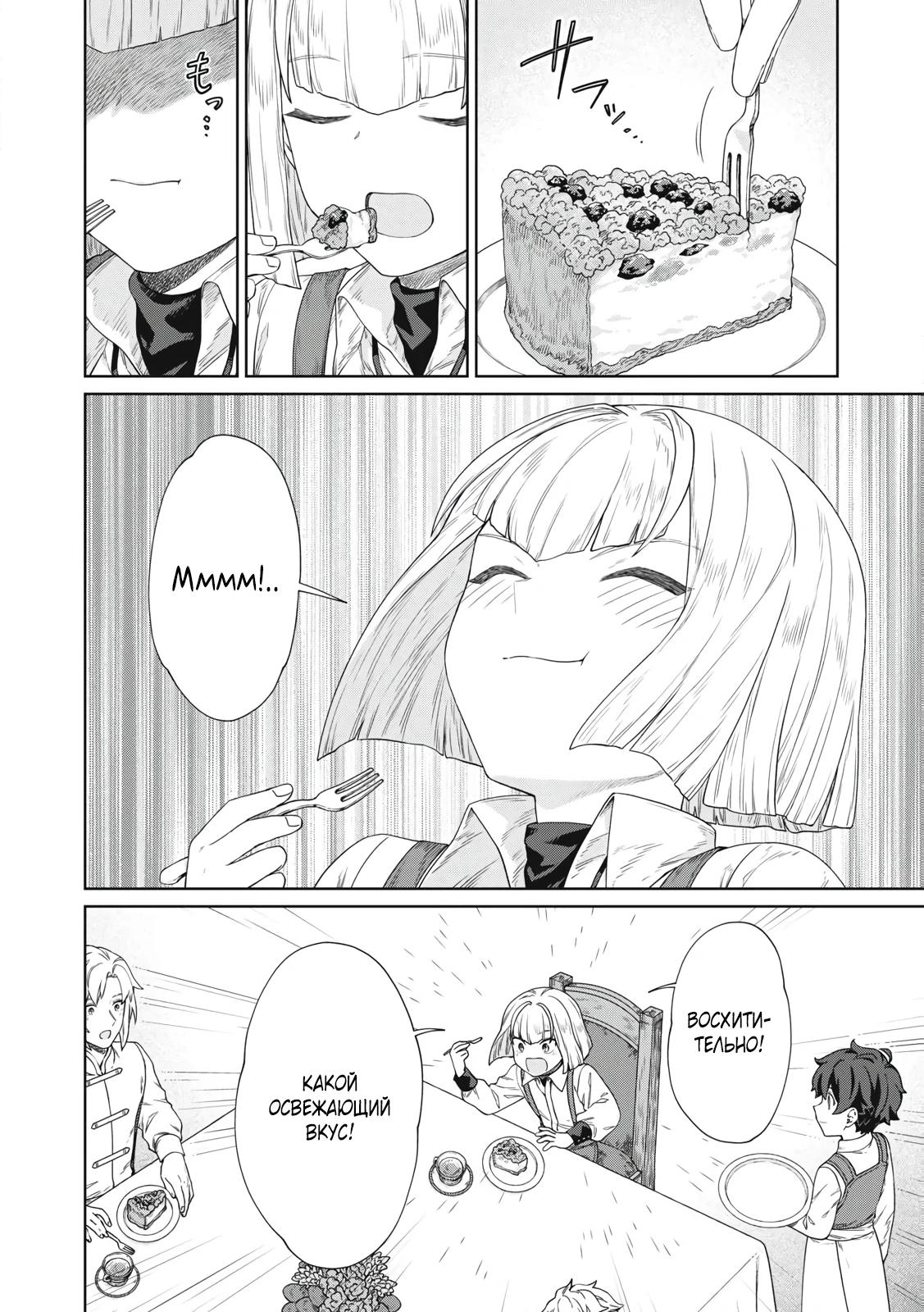 Манга Повар, проживший более трёхсот лет - Глава 34.1 Страница 8
