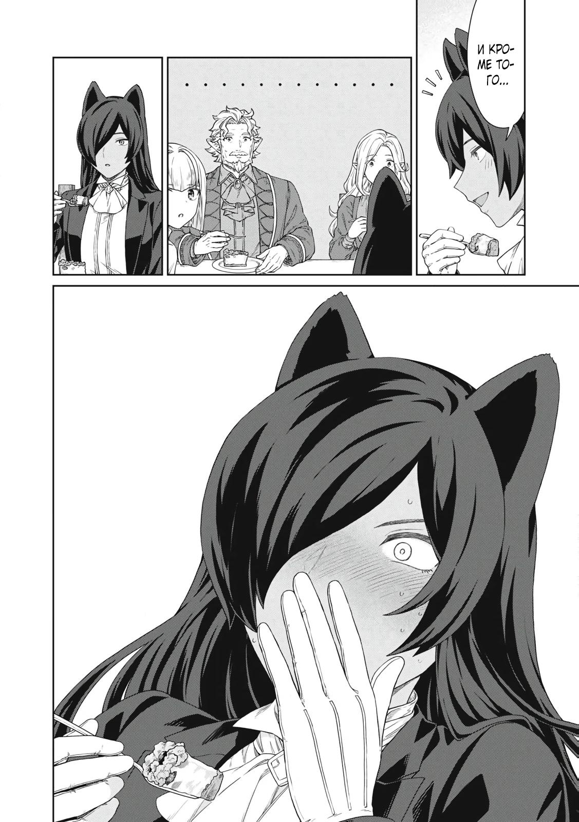 Манга Повар, проживший более трёхсот лет - Глава 34.1 Страница 13