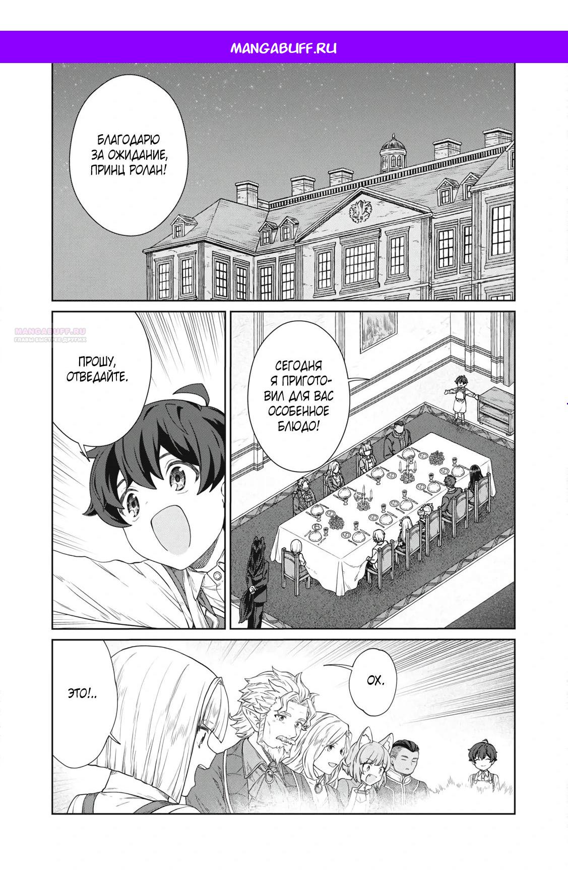 Манга Повар, проживший более трёхсот лет - Глава 34.1 Страница 1