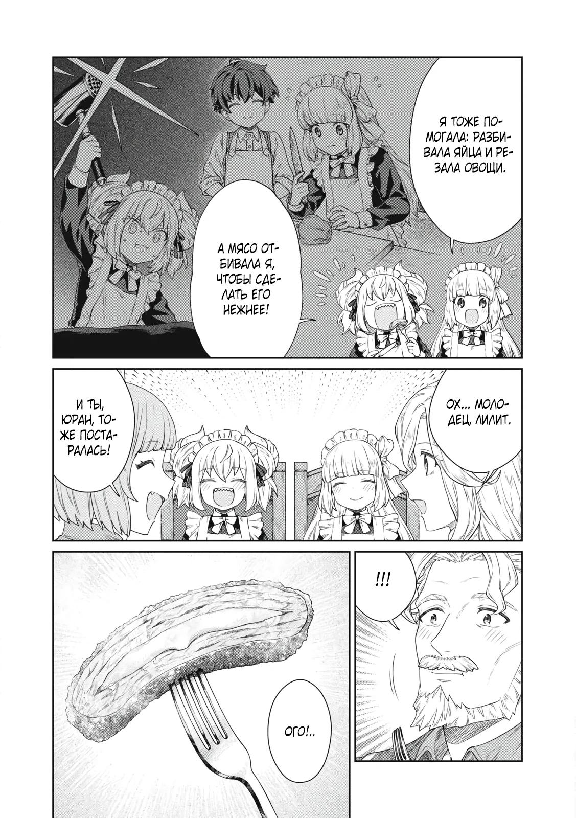 Манга Повар, проживший более трёхсот лет - Глава 34.1 Страница 5
