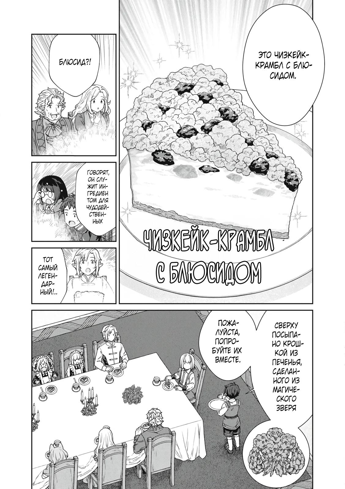 Манга Повар, проживший более трёхсот лет - Глава 34.1 Страница 7