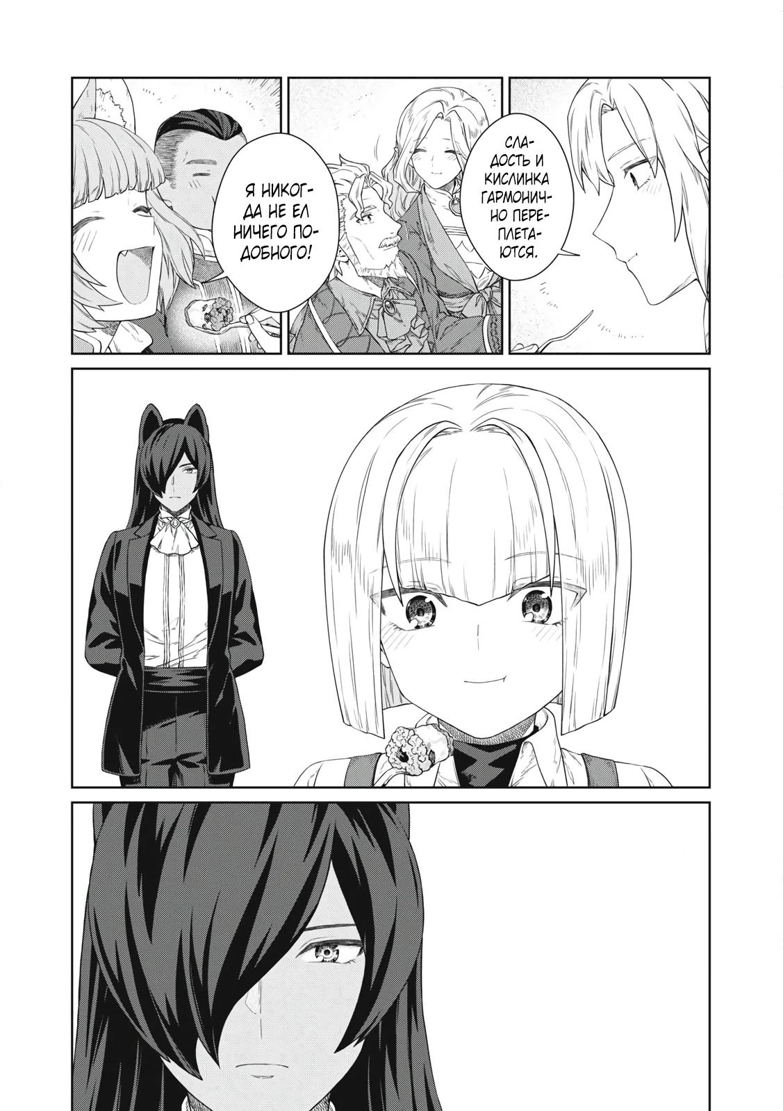 Манга Повар, проживший более трёхсот лет - Глава 34.1 Страница 9