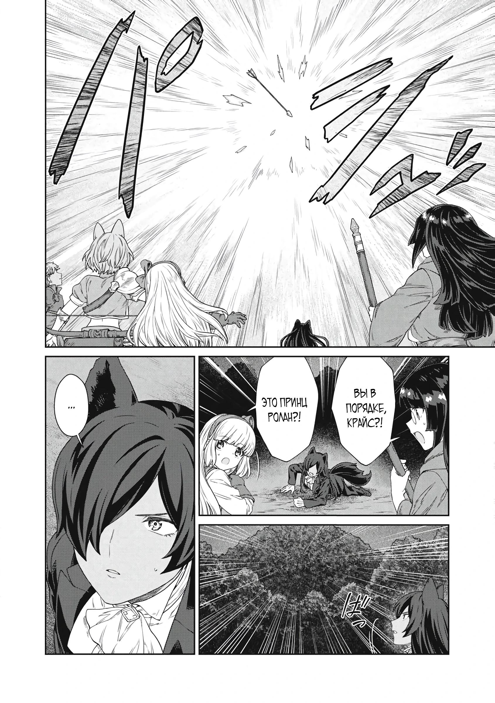 Манга Повар, проживший более трёхсот лет - Глава 33.2 Страница 4