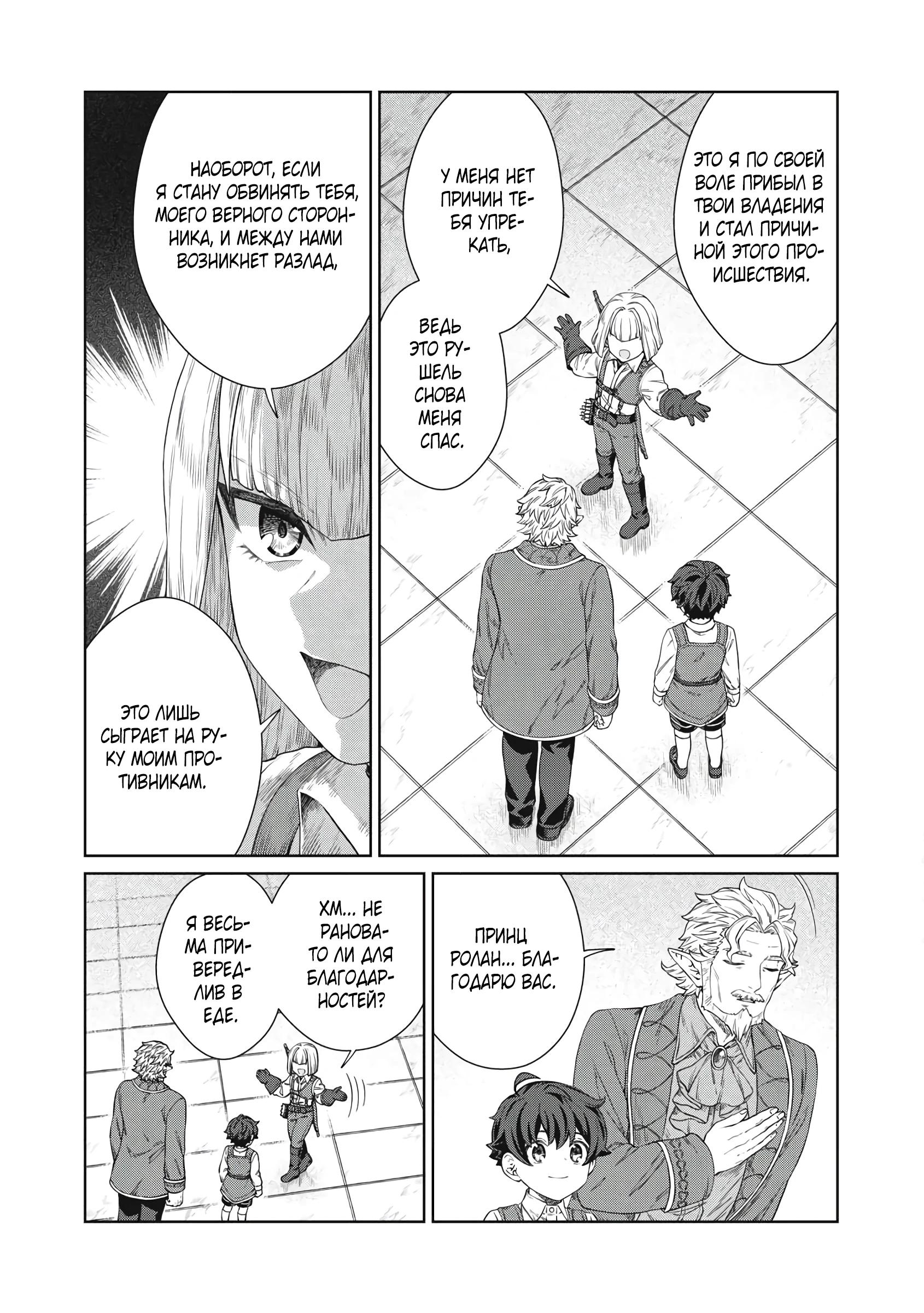 Манга Повар, проживший более трёхсот лет - Глава 33.2 Страница 13