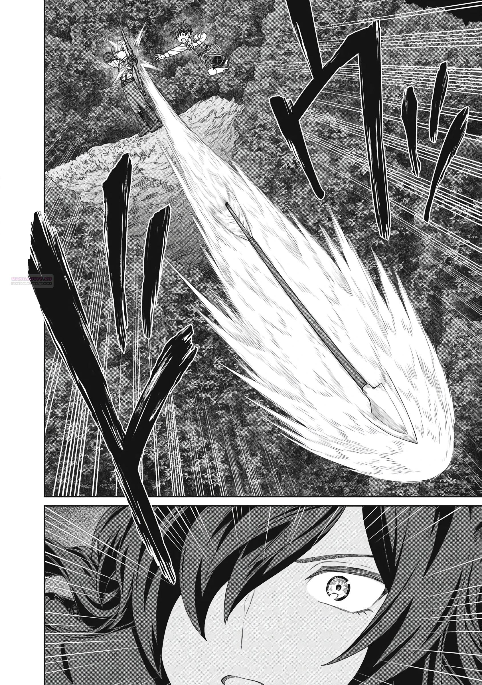 Манга Повар, проживший более трёхсот лет - Глава 33.2 Страница 2