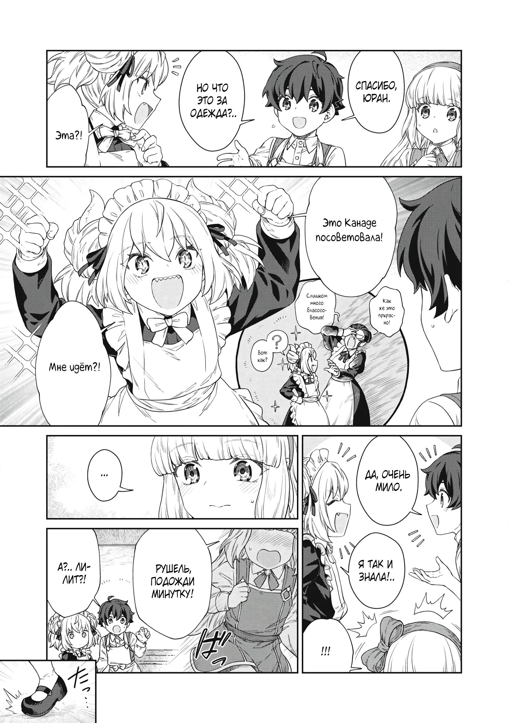 Манга Повар, проживший более трёхсот лет - Глава 33.2 Страница 17