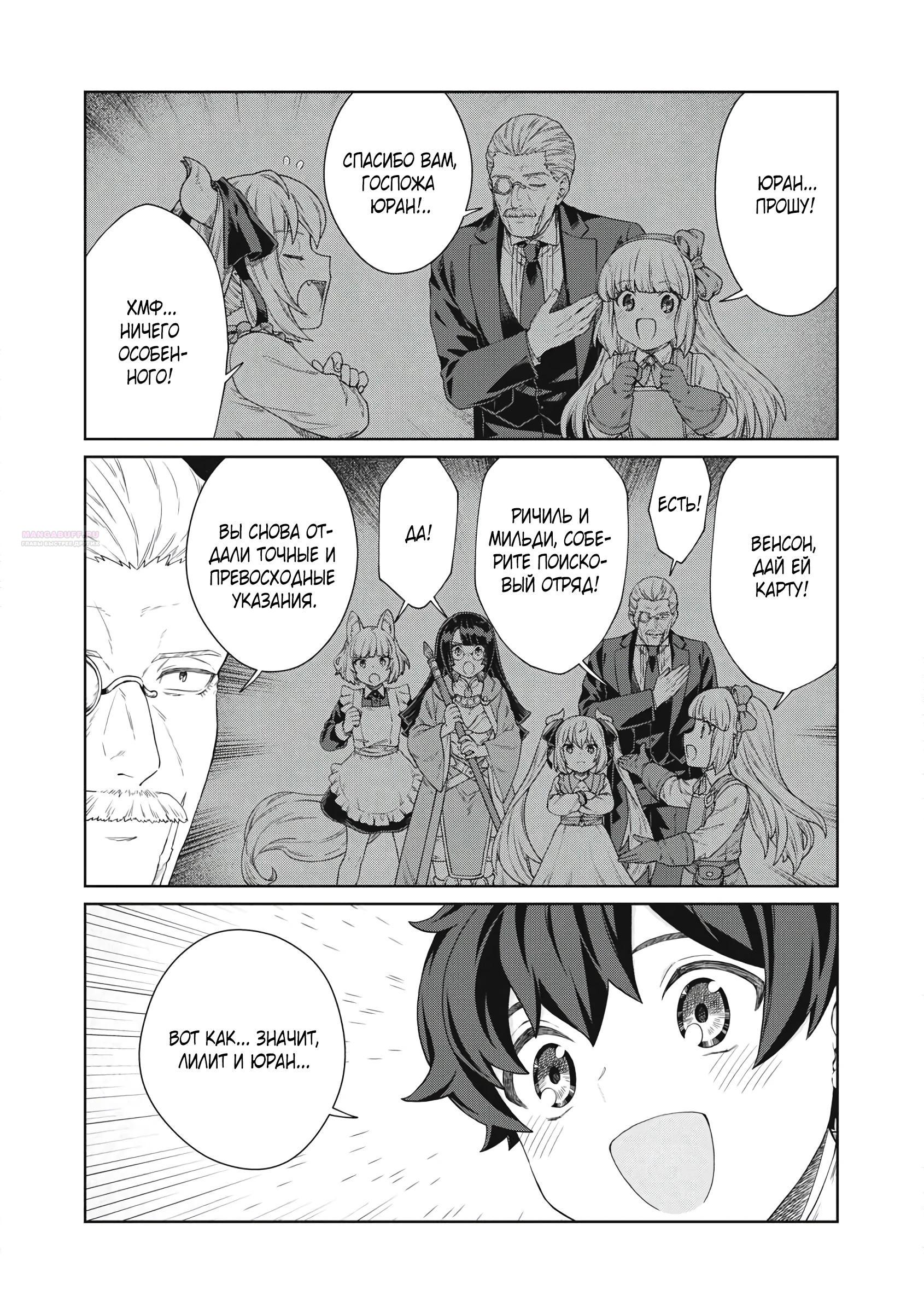 Манга Повар, проживший более трёхсот лет - Глава 33.2 Страница 10