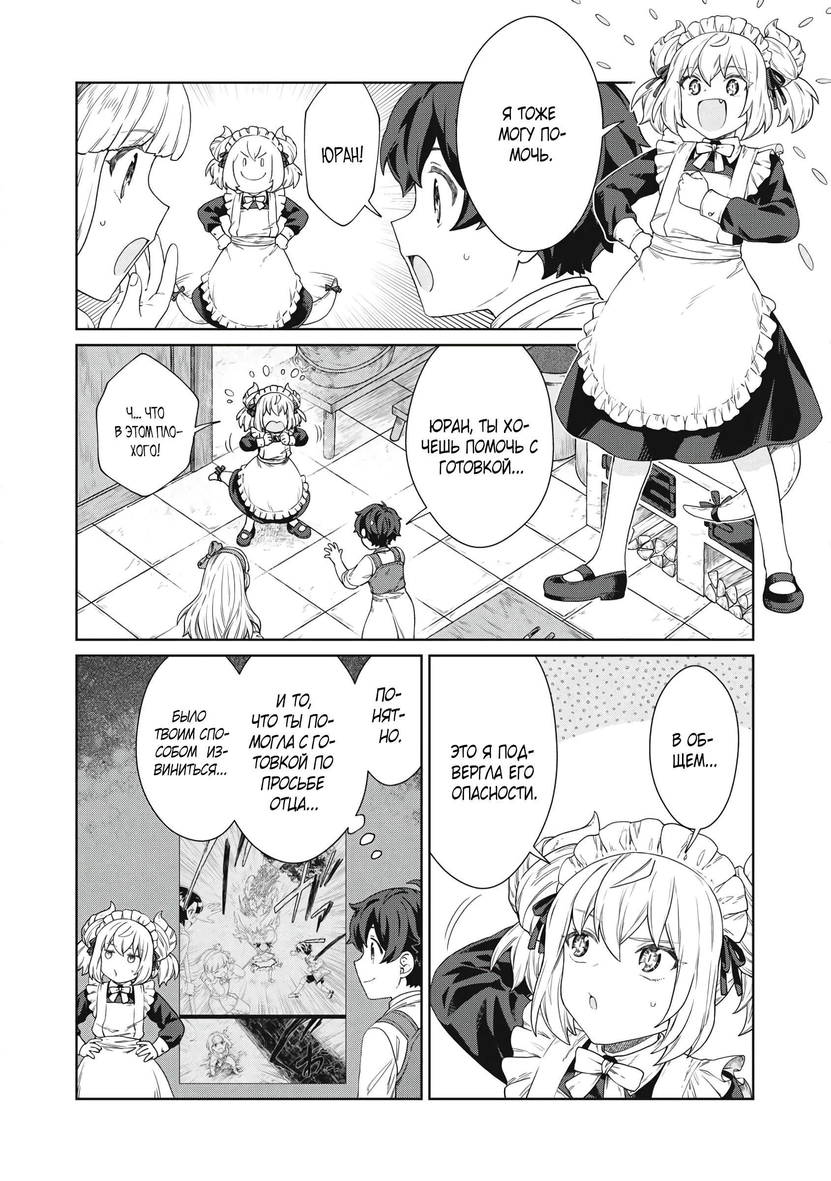 Манга Повар, проживший более трёхсот лет - Глава 33.2 Страница 16