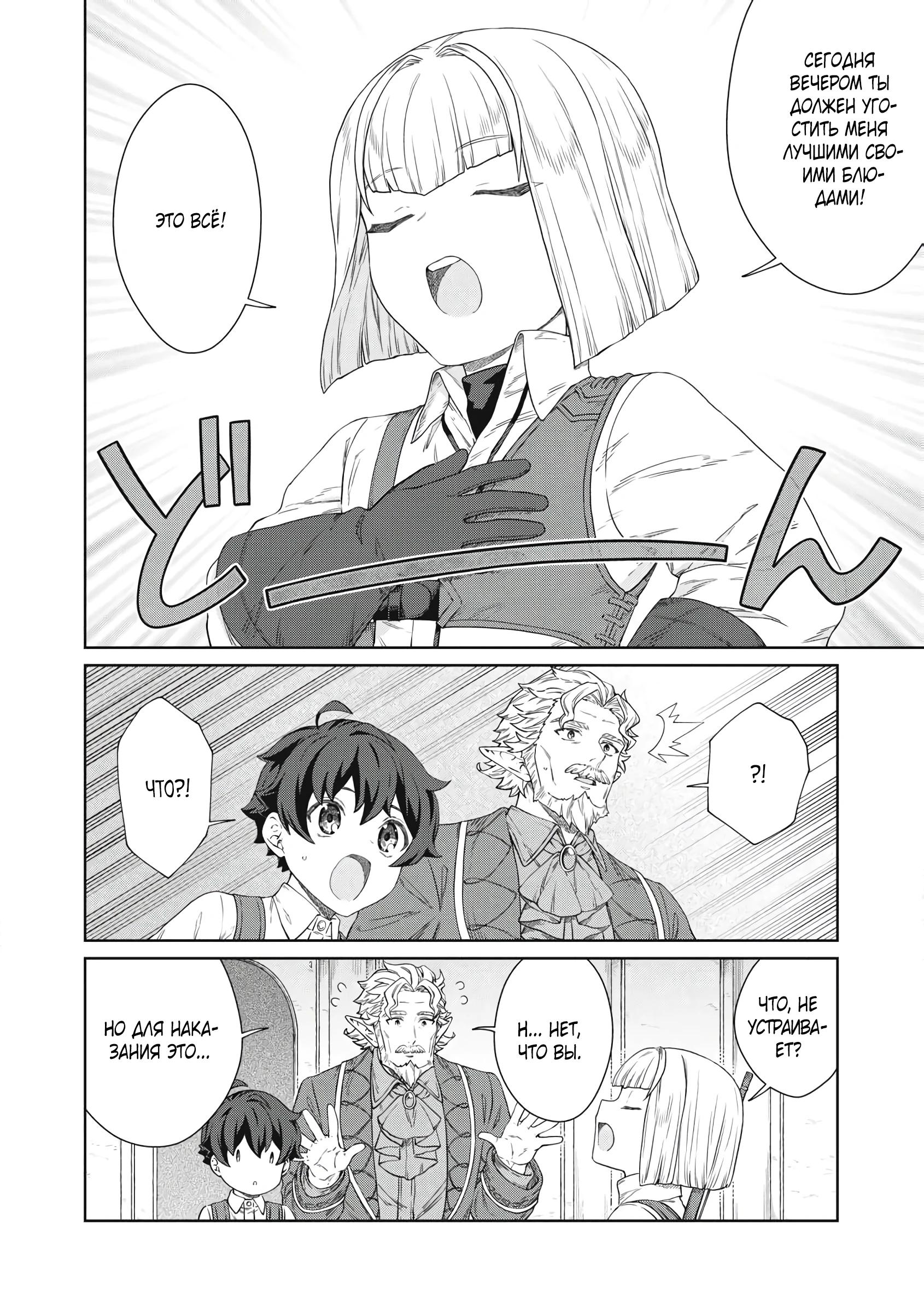 Манга Повар, проживший более трёхсот лет - Глава 33.2 Страница 12