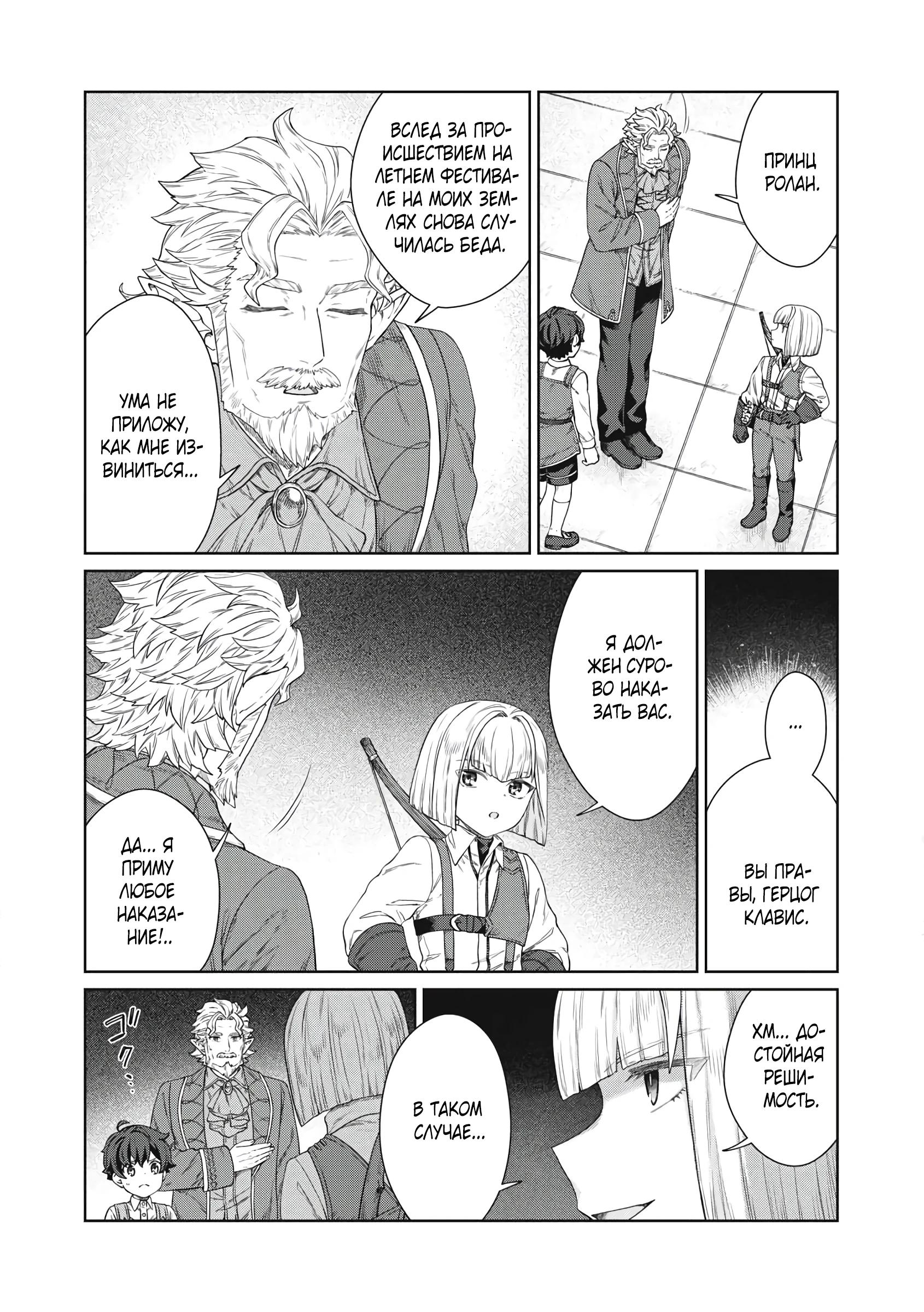 Манга Повар, проживший более трёхсот лет - Глава 33.2 Страница 11