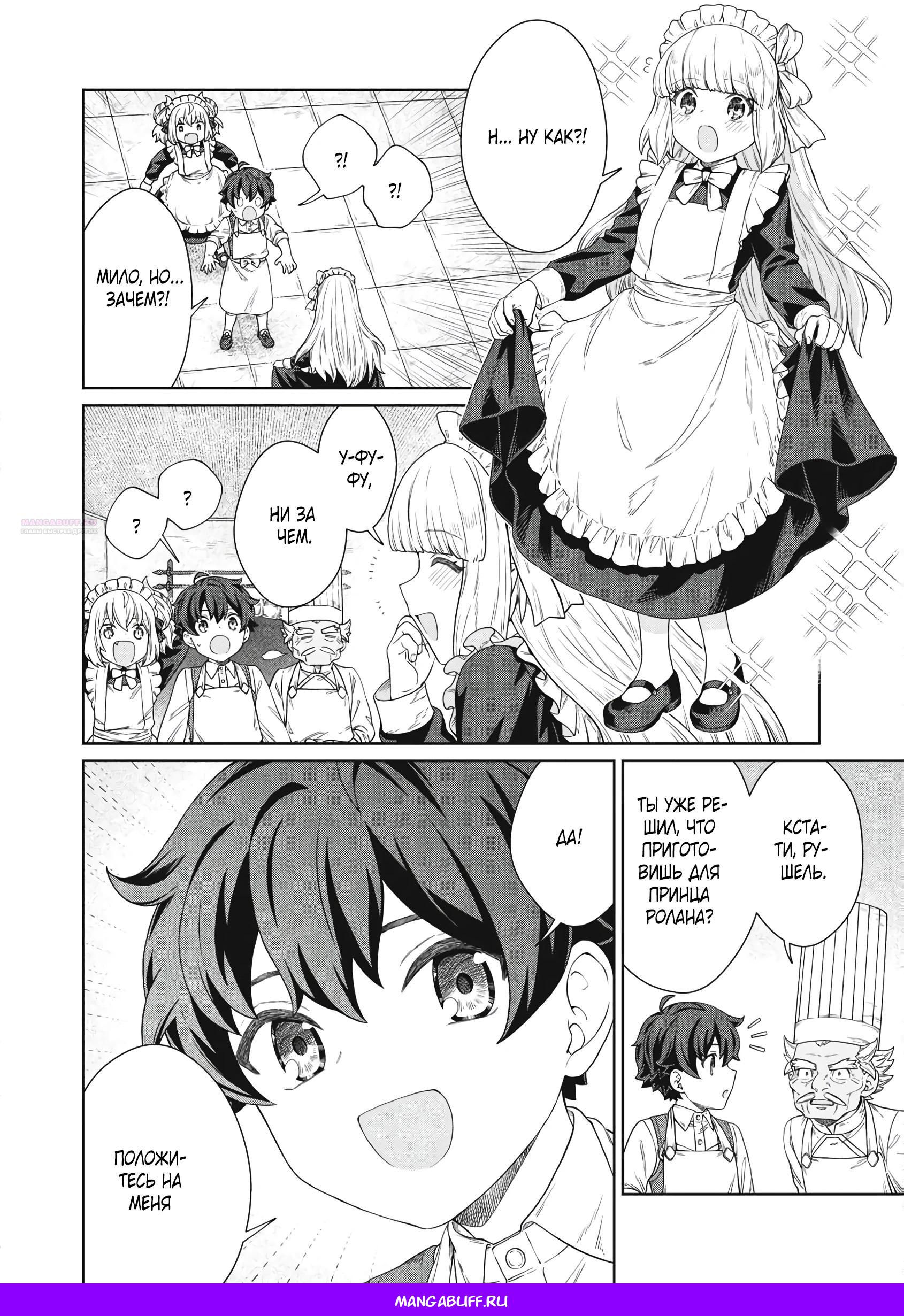 Манга Повар, проживший более трёхсот лет - Глава 33.2 Страница 18