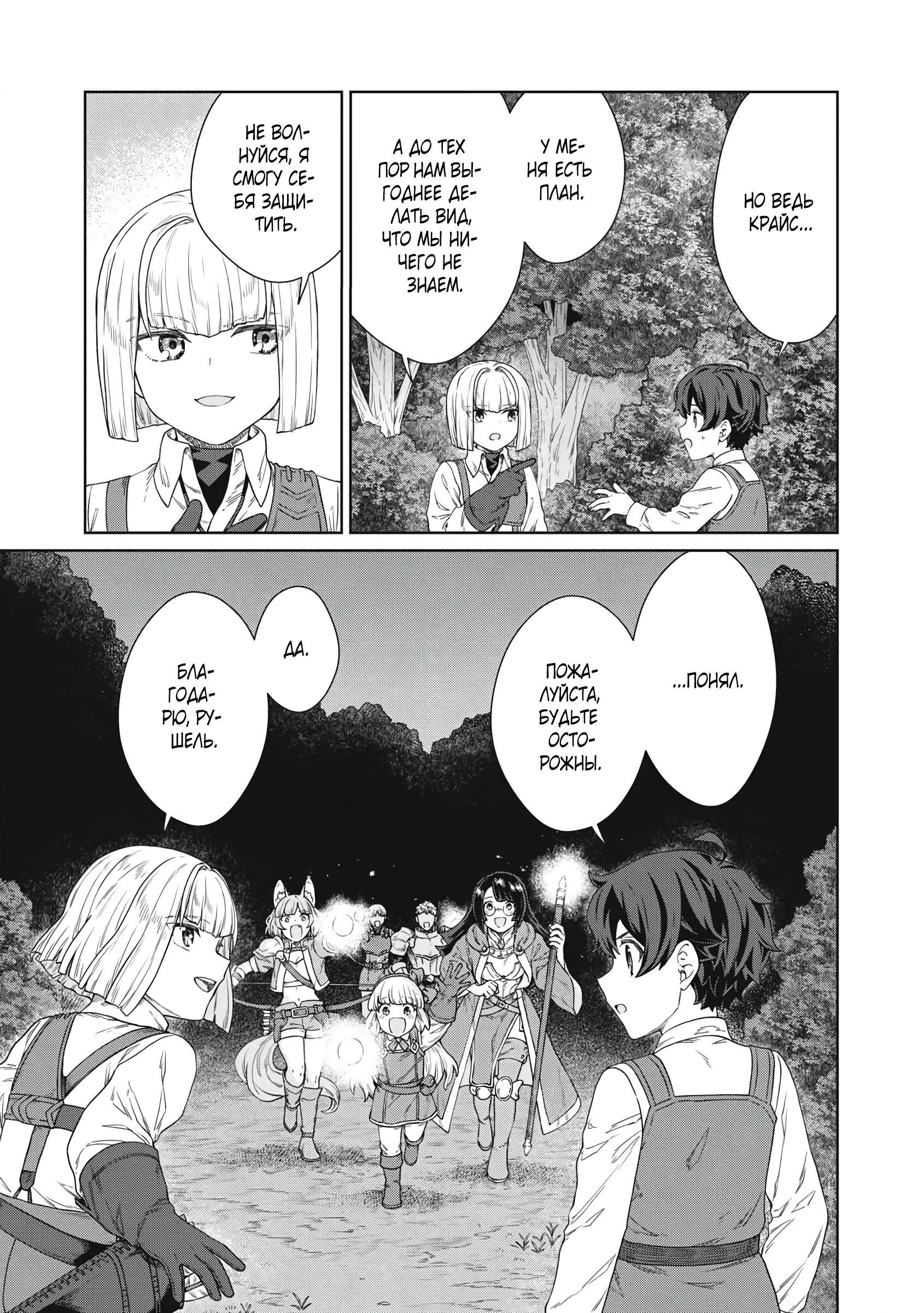 Манга Повар, проживший более трёхсот лет - Глава 33.2 Страница 7