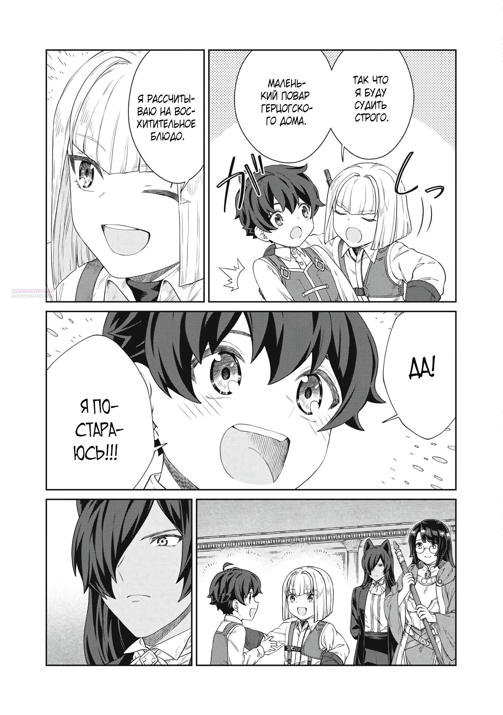 Манга Повар, проживший более трёхсот лет - Глава 33.2 Страница 14