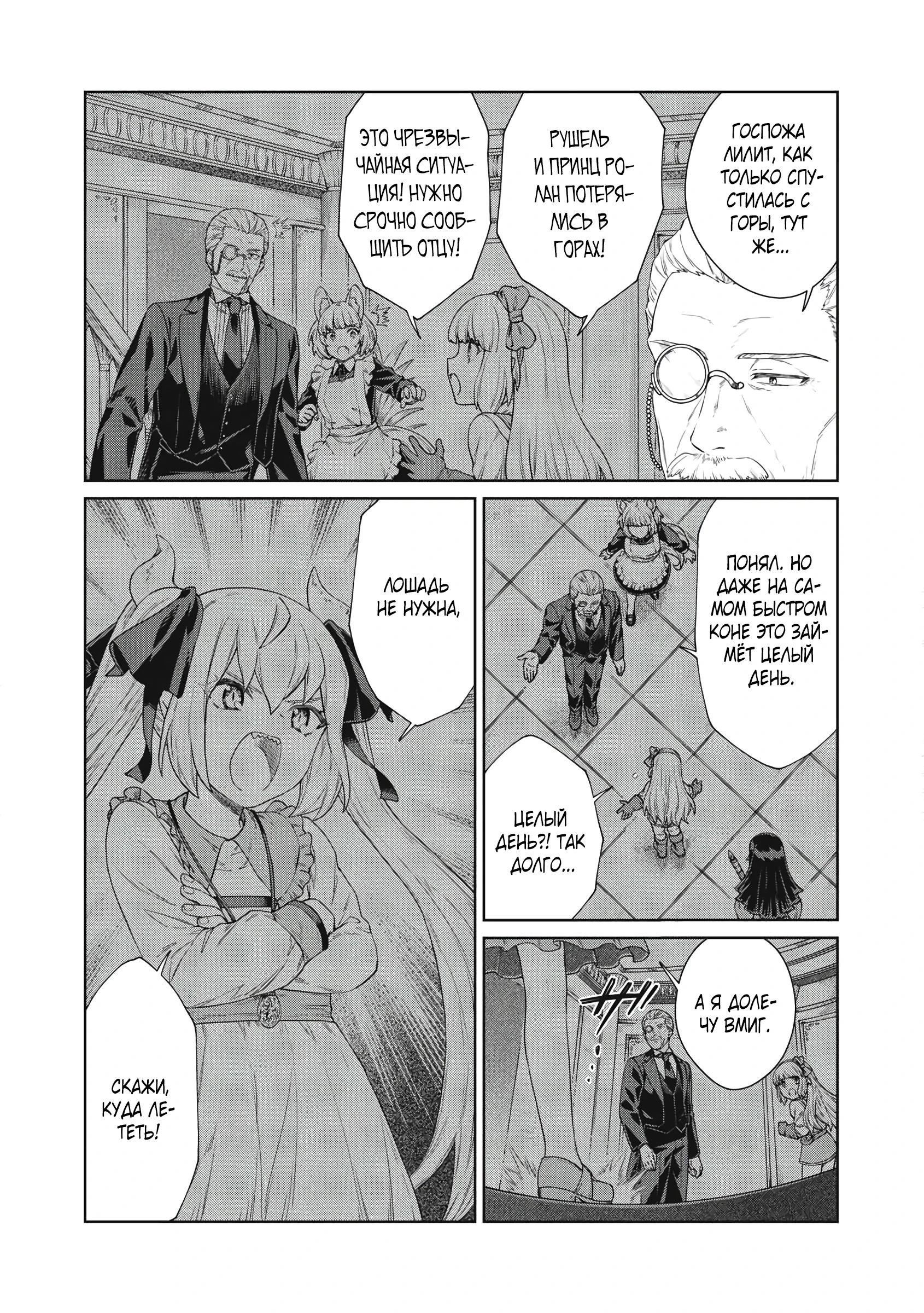 Манга Повар, проживший более трёхсот лет - Глава 33.2 Страница 9