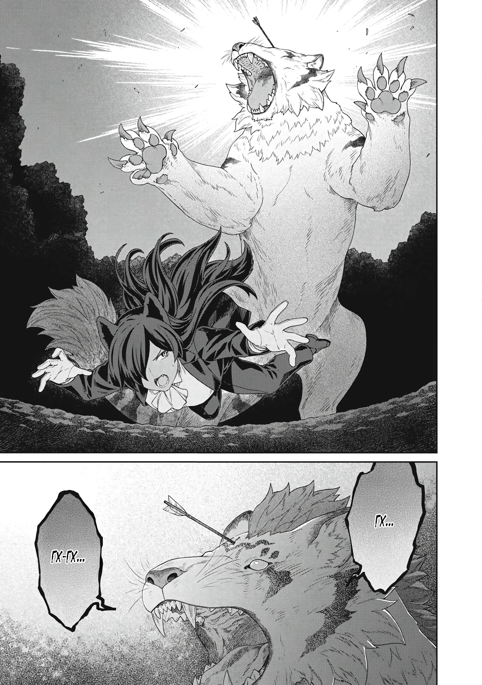 Манга Повар, проживший более трёхсот лет - Глава 33.2 Страница 3