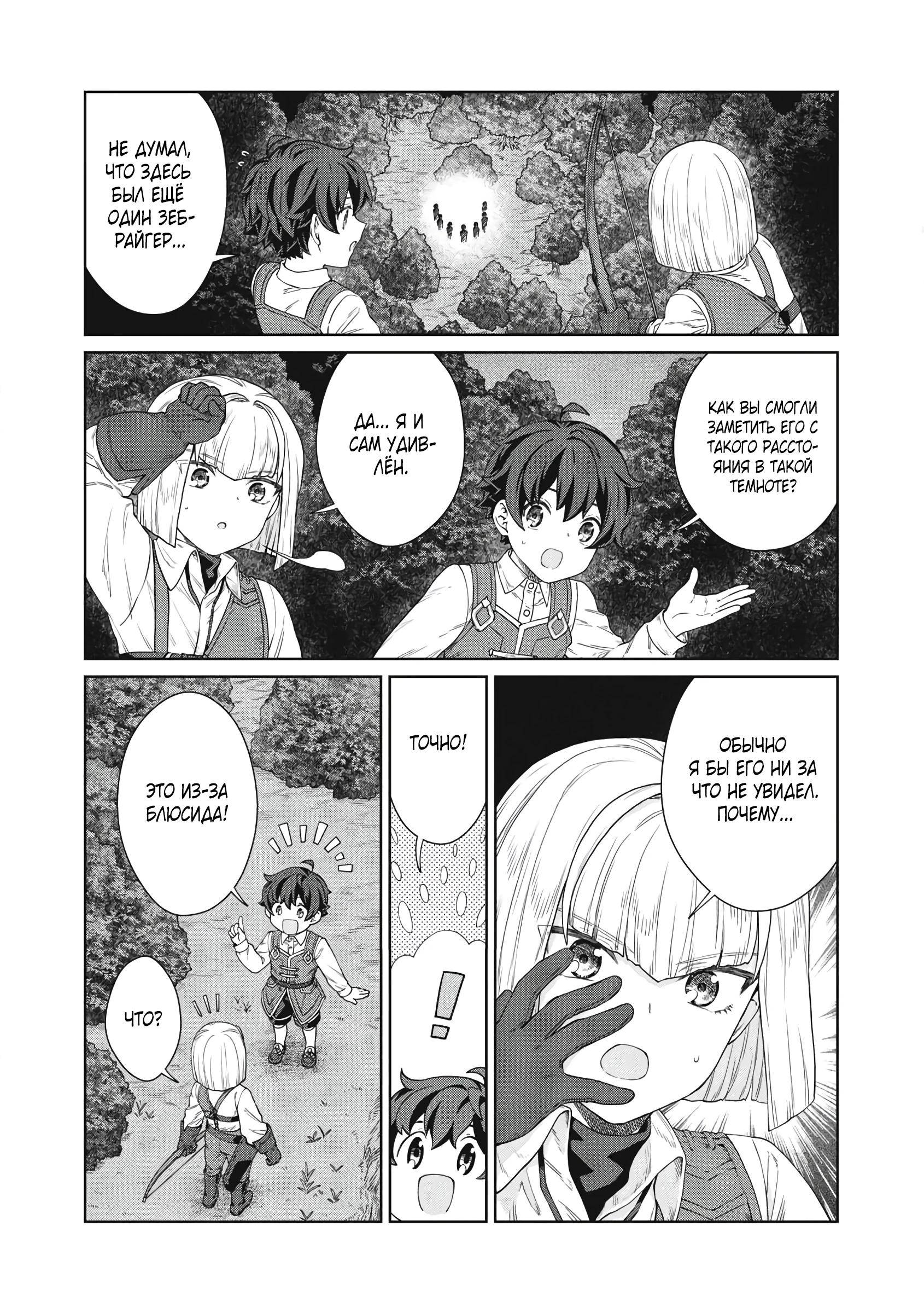 Манга Повар, проживший более трёхсот лет - Глава 33.2 Страница 5