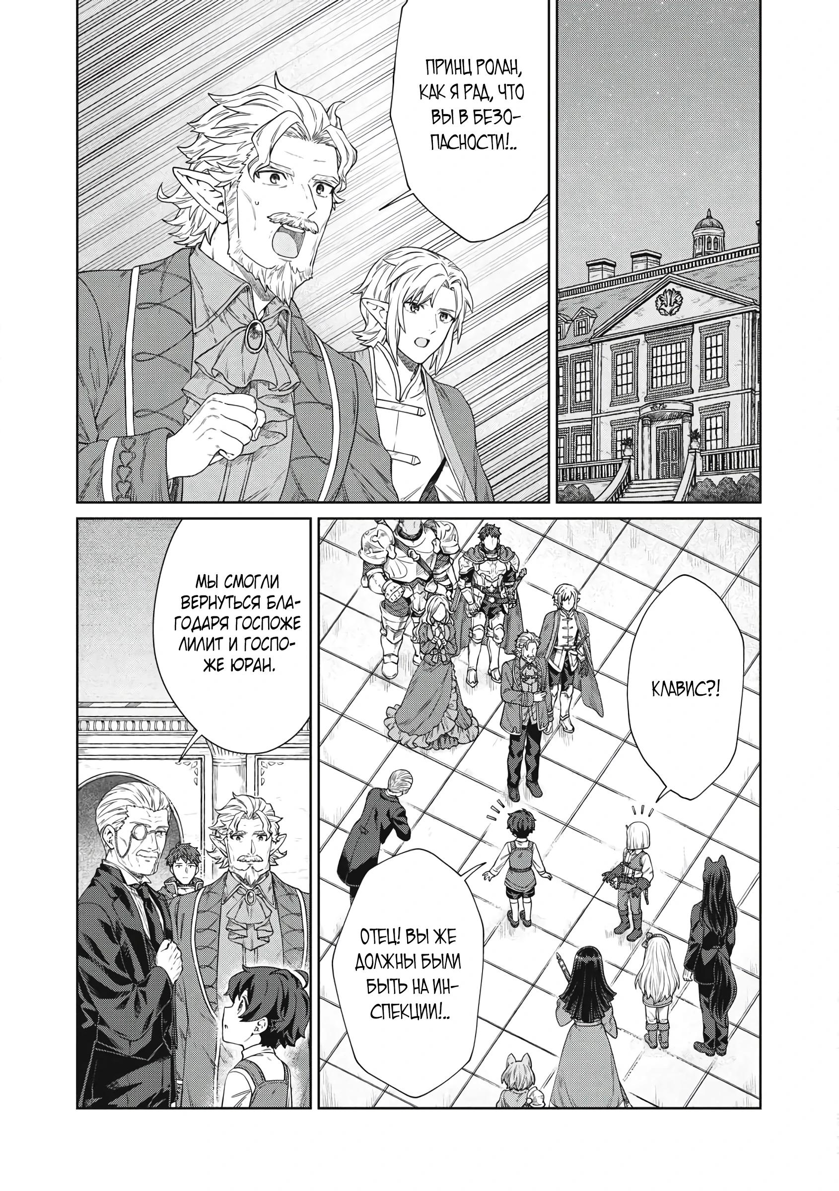 Манга Повар, проживший более трёхсот лет - Глава 33.2 Страница 8