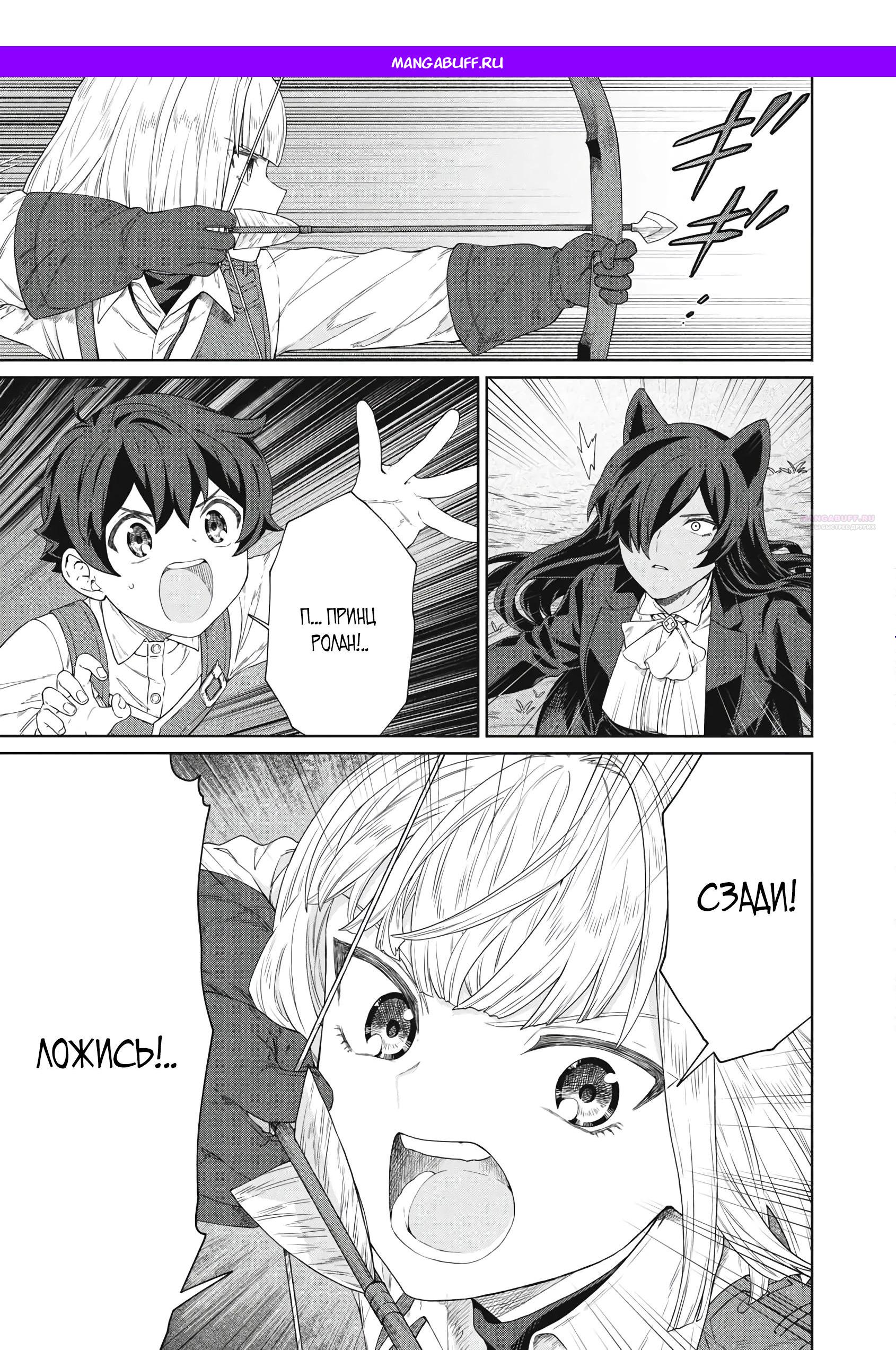 Манга Повар, проживший более трёхсот лет - Глава 33.2 Страница 1