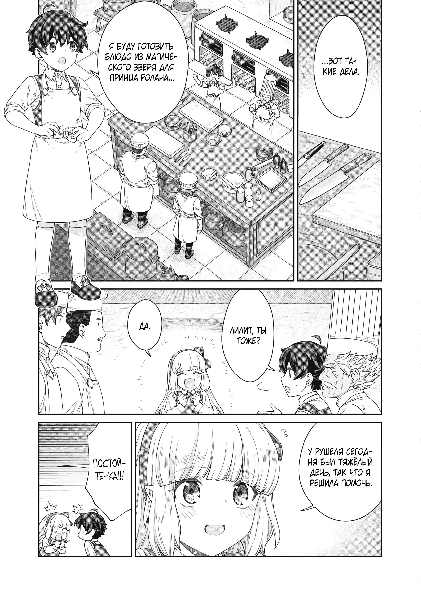 Манга Повар, проживший более трёхсот лет - Глава 33.2 Страница 15