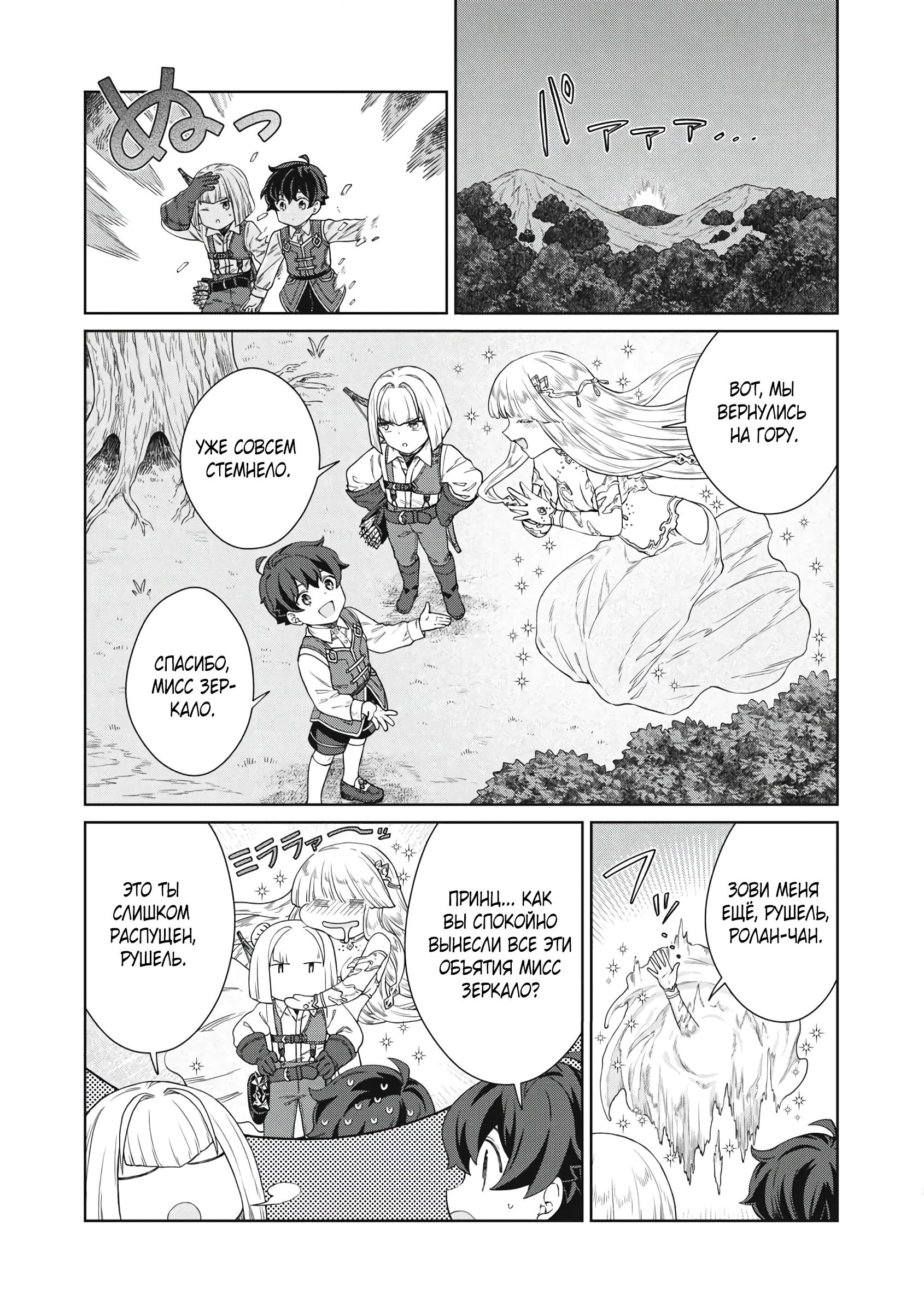 Манга Повар, проживший более трёхсот лет - Глава 33.1 Страница 12