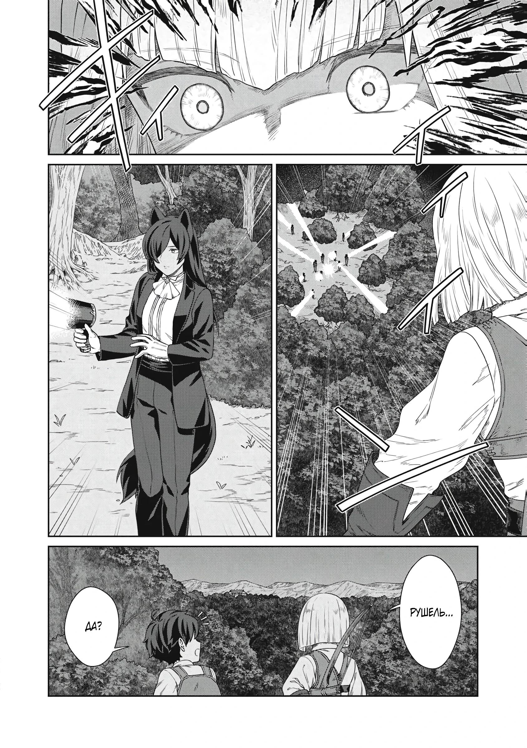 Манга Повар, проживший более трёхсот лет - Глава 33.1 Страница 16