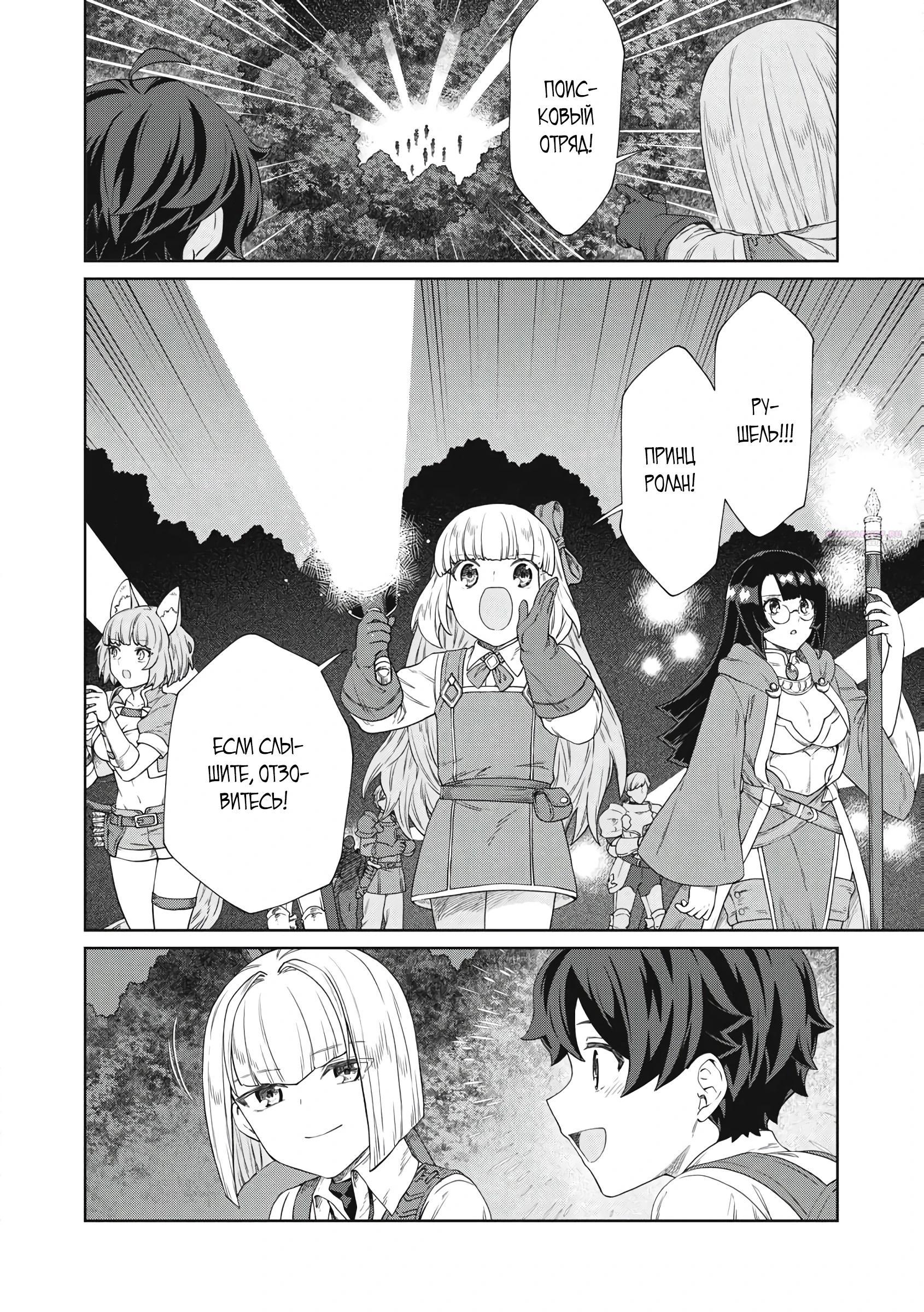 Манга Повар, проживший более трёхсот лет - Глава 33.1 Страница 14