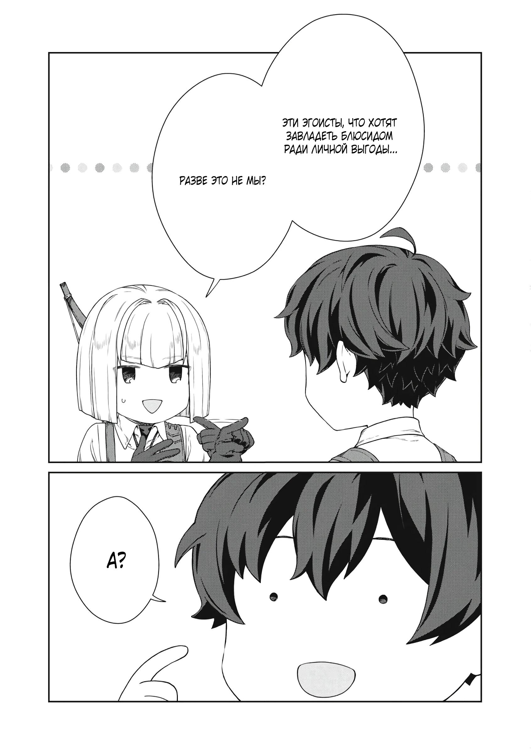 Манга Повар, проживший более трёхсот лет - Глава 33.1 Страница 5