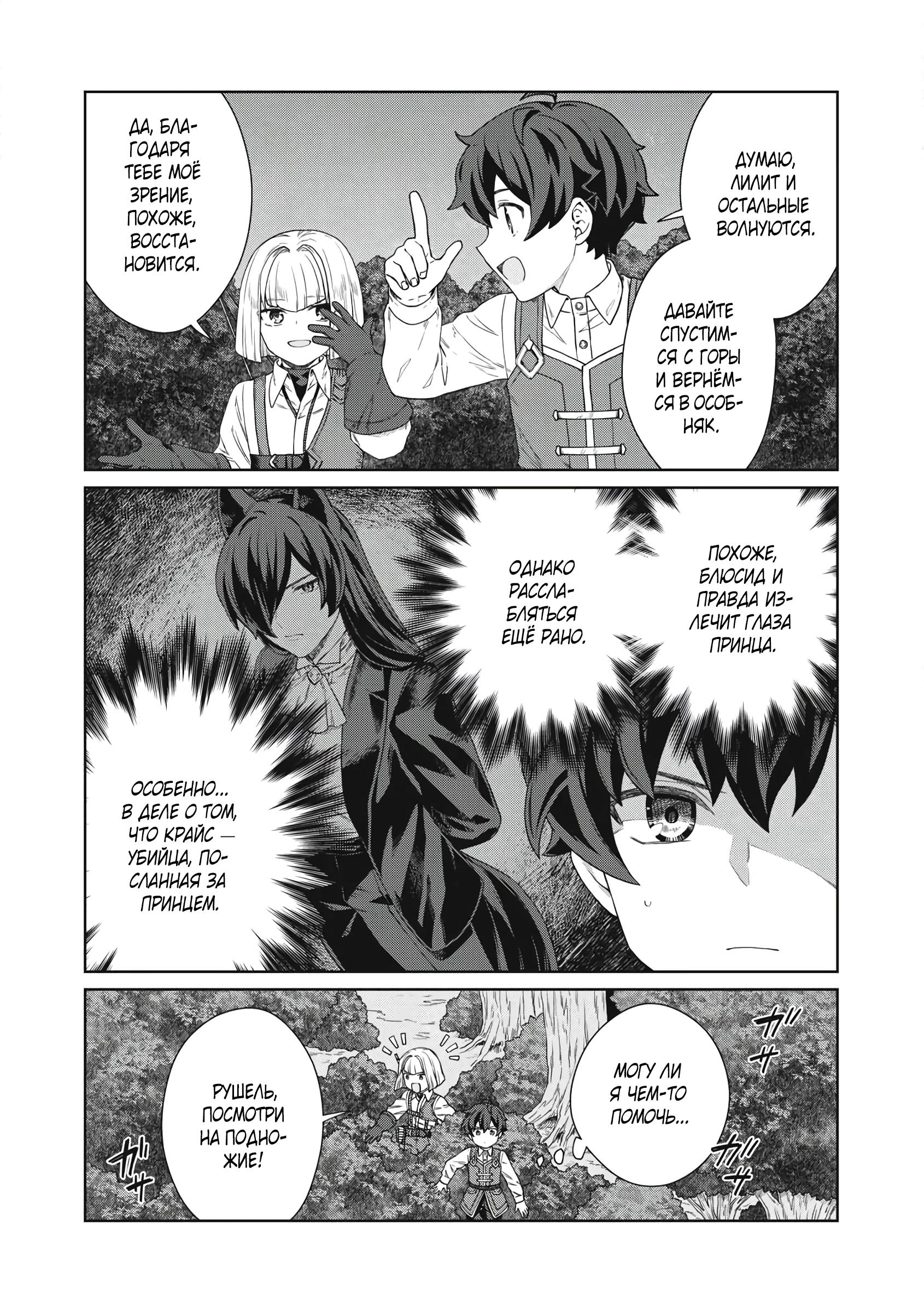 Манга Повар, проживший более трёхсот лет - Глава 33.1 Страница 13