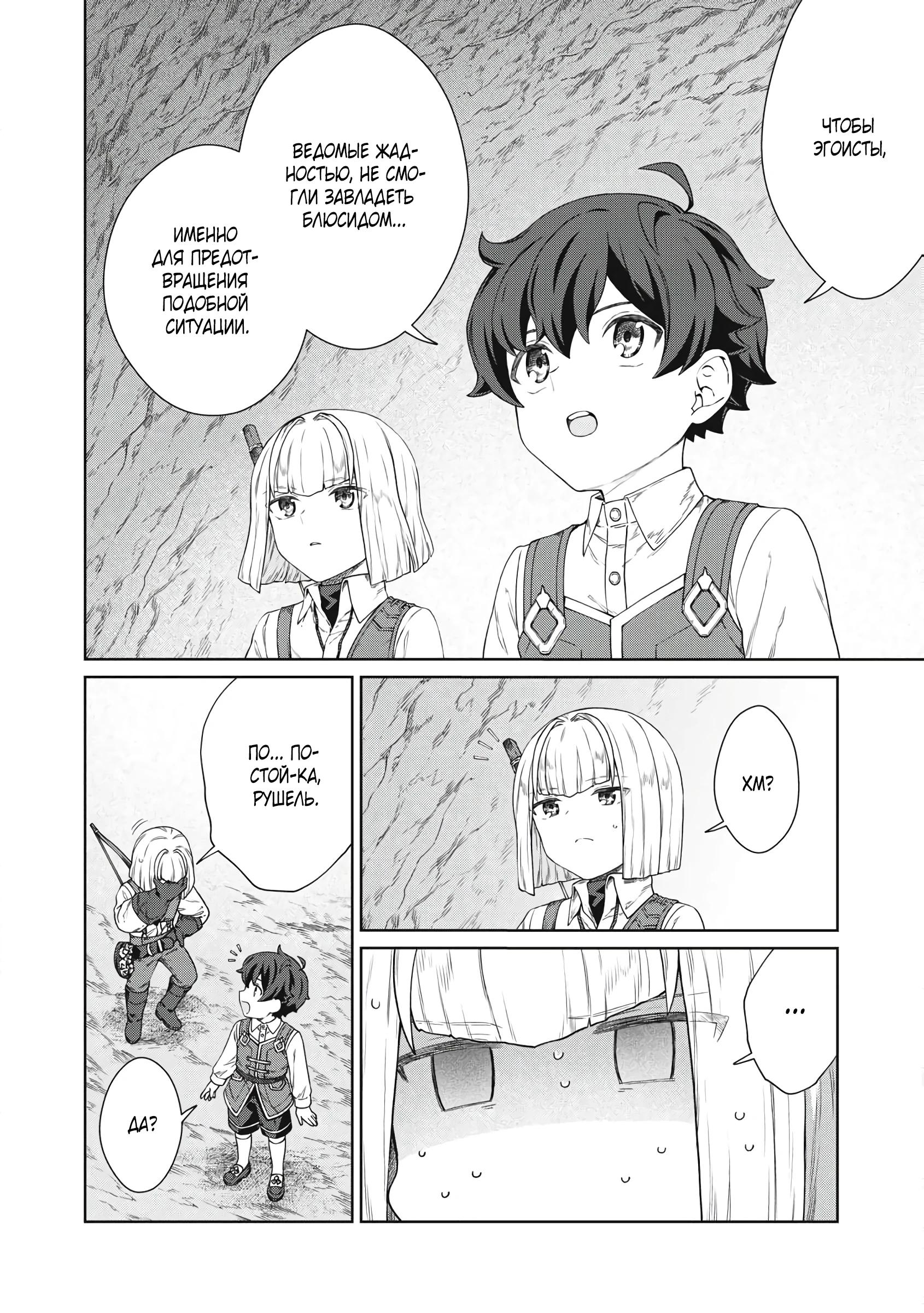 Манга Повар, проживший более трёхсот лет - Глава 33.1 Страница 4