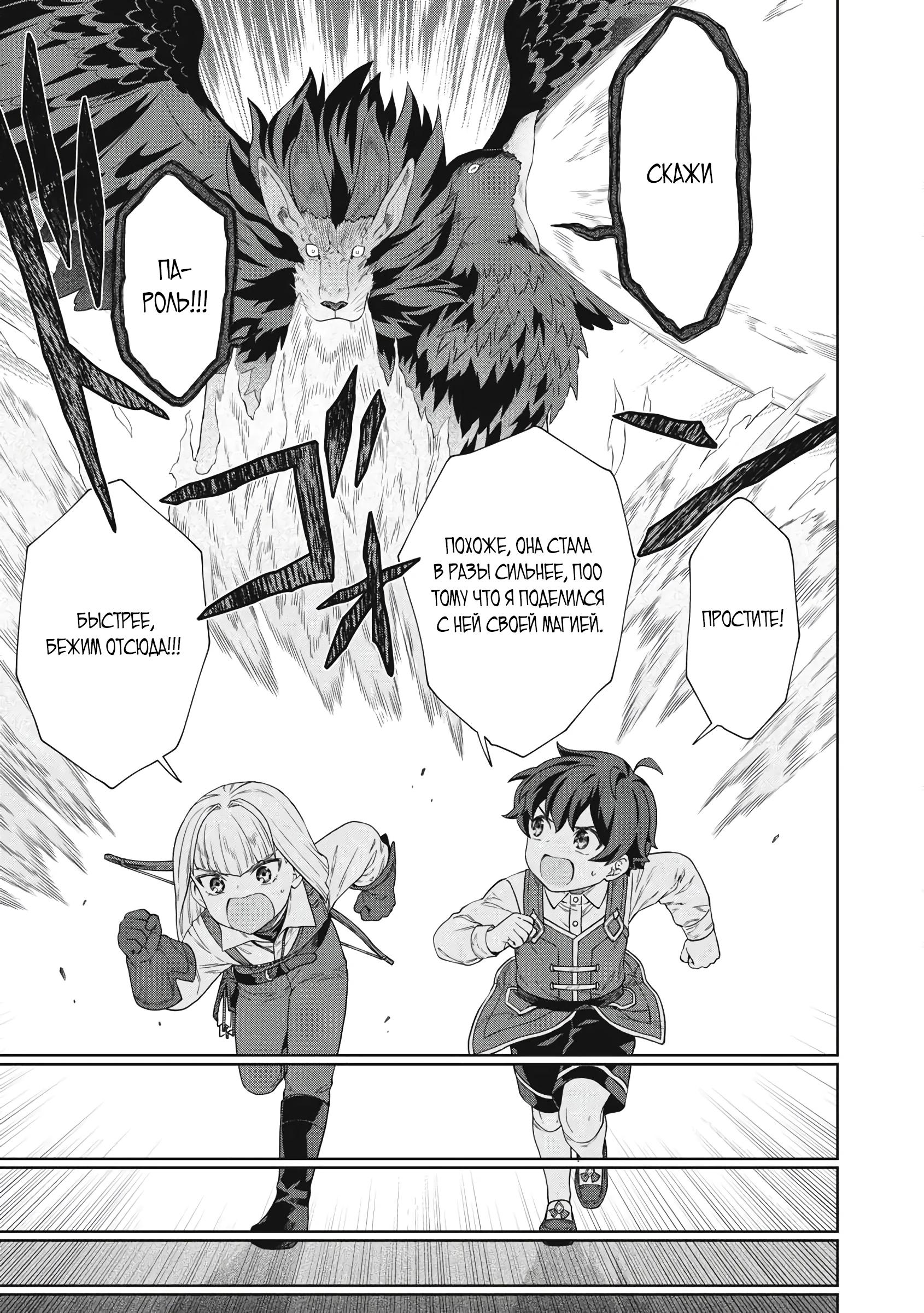 Манга Повар, проживший более трёхсот лет - Глава 33.1 Страница 11