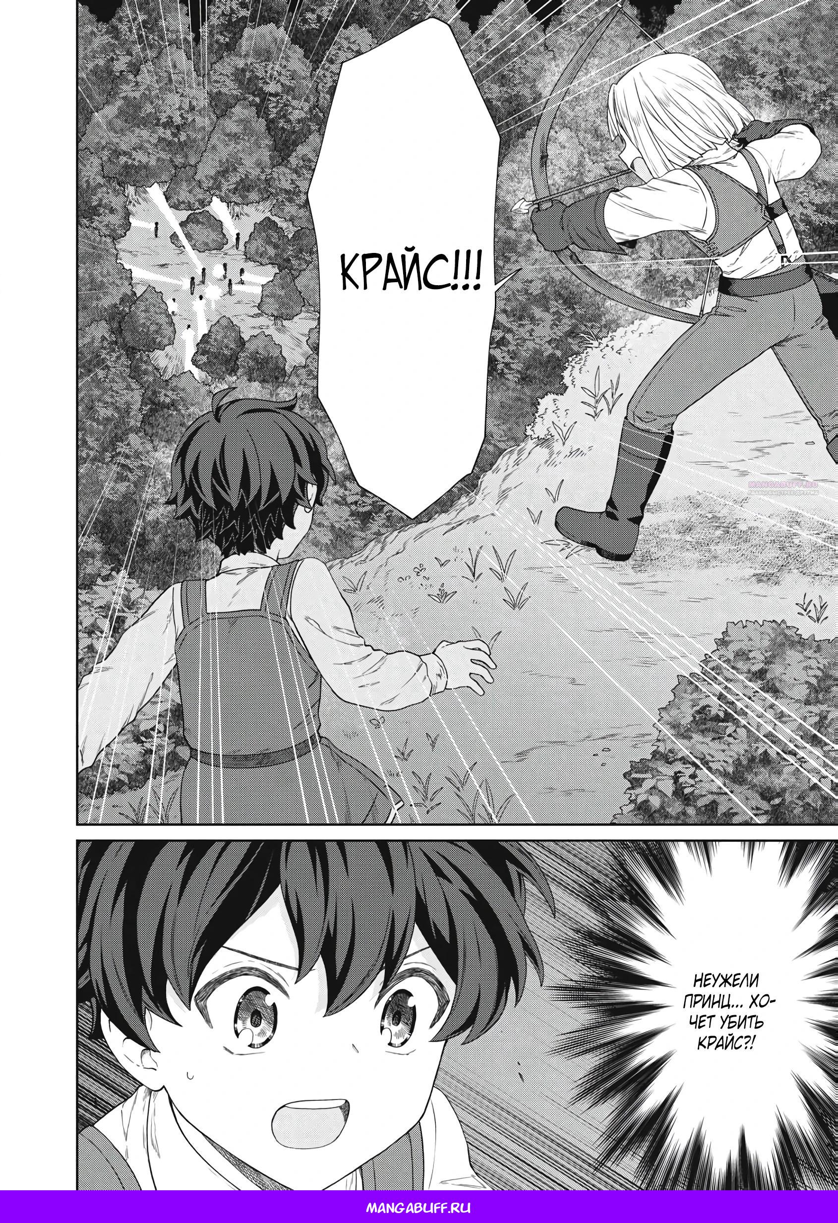 Манга Повар, проживший более трёхсот лет - Глава 33.1 Страница 18