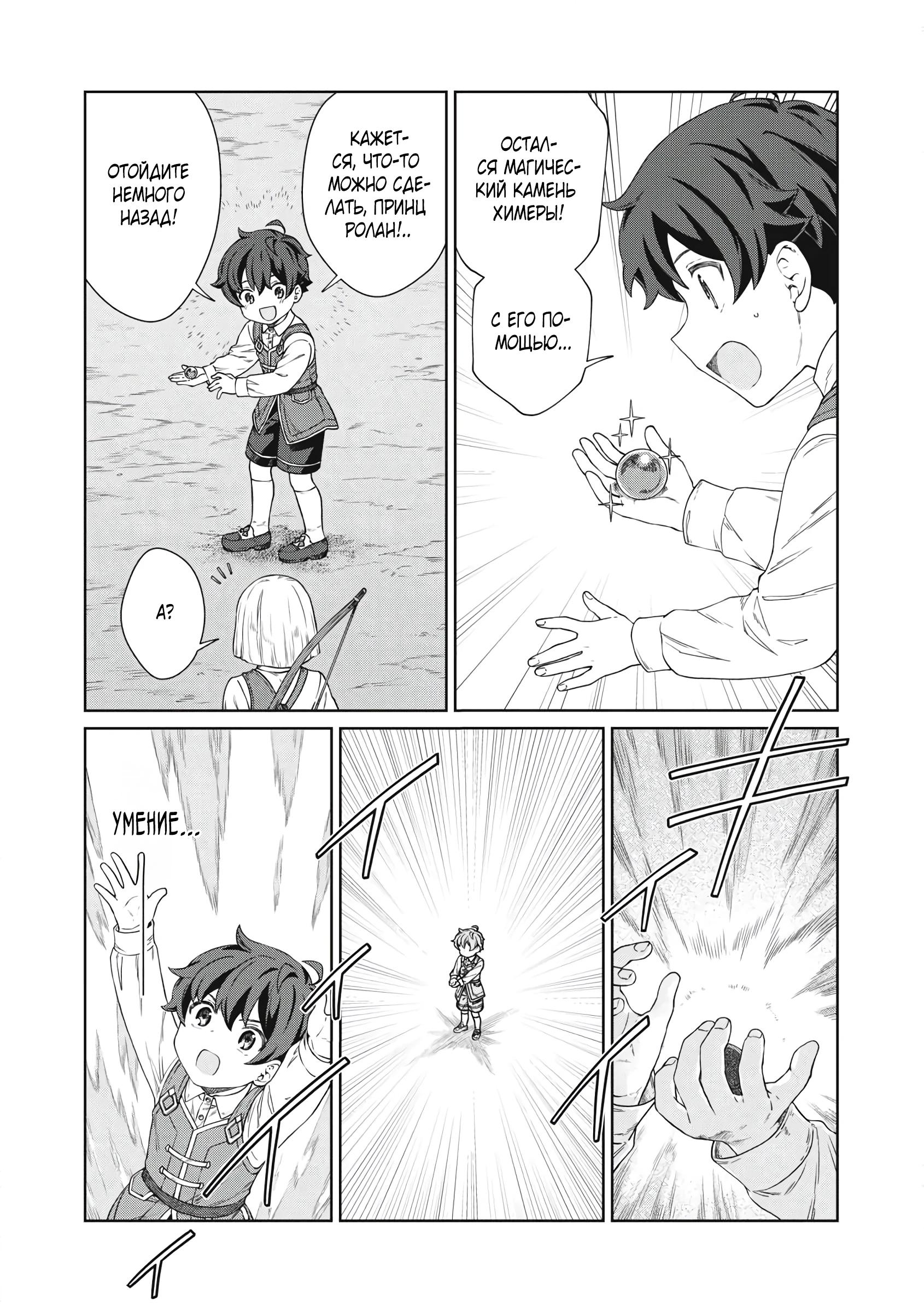 Манга Повар, проживший более трёхсот лет - Глава 33.1 Страница 8