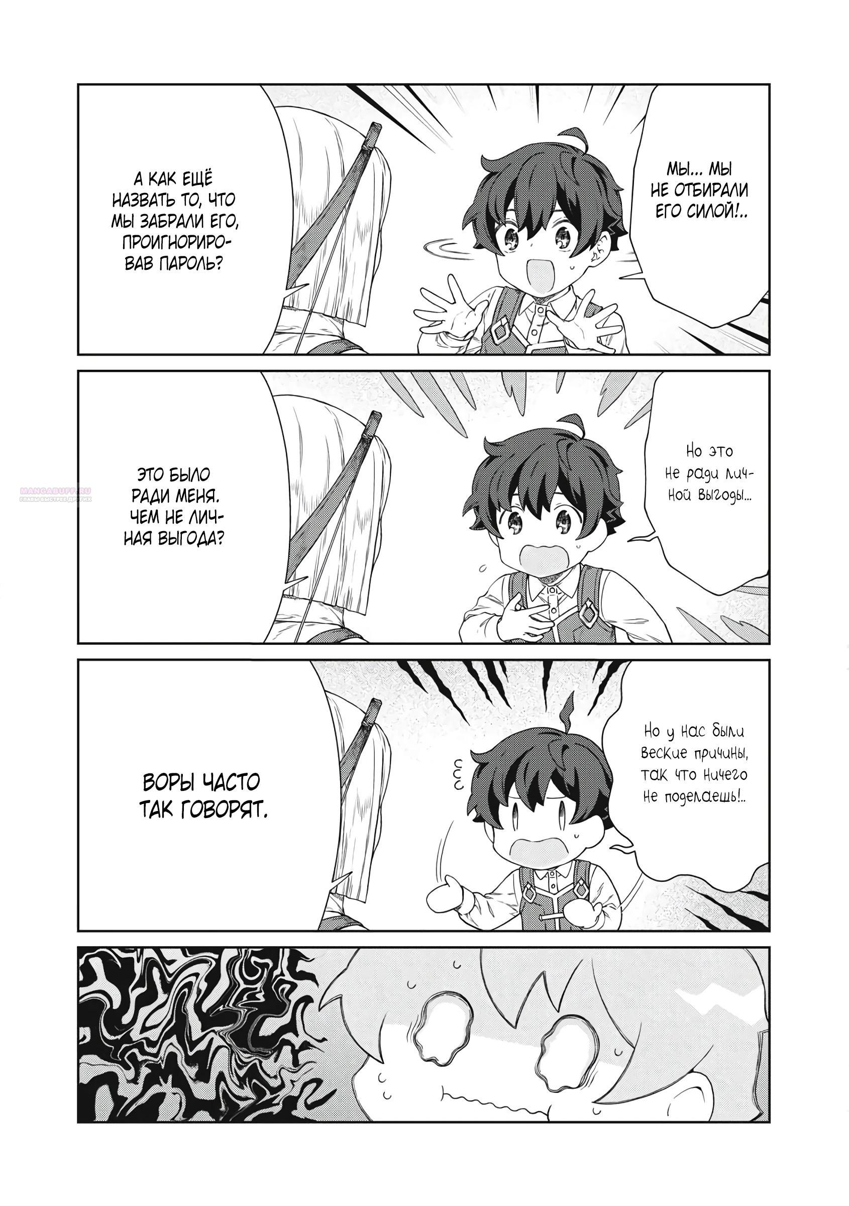 Манга Повар, проживший более трёхсот лет - Глава 33.1 Страница 6