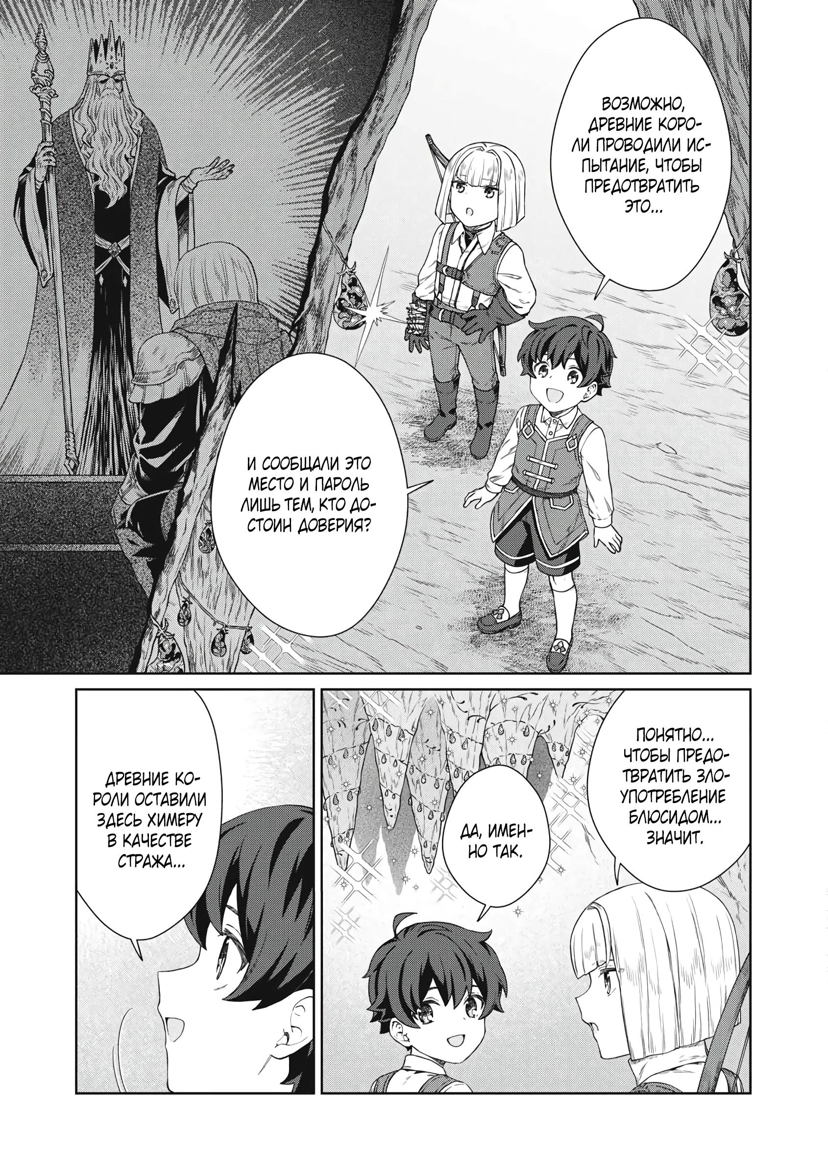 Манга Повар, проживший более трёхсот лет - Глава 33.1 Страница 3