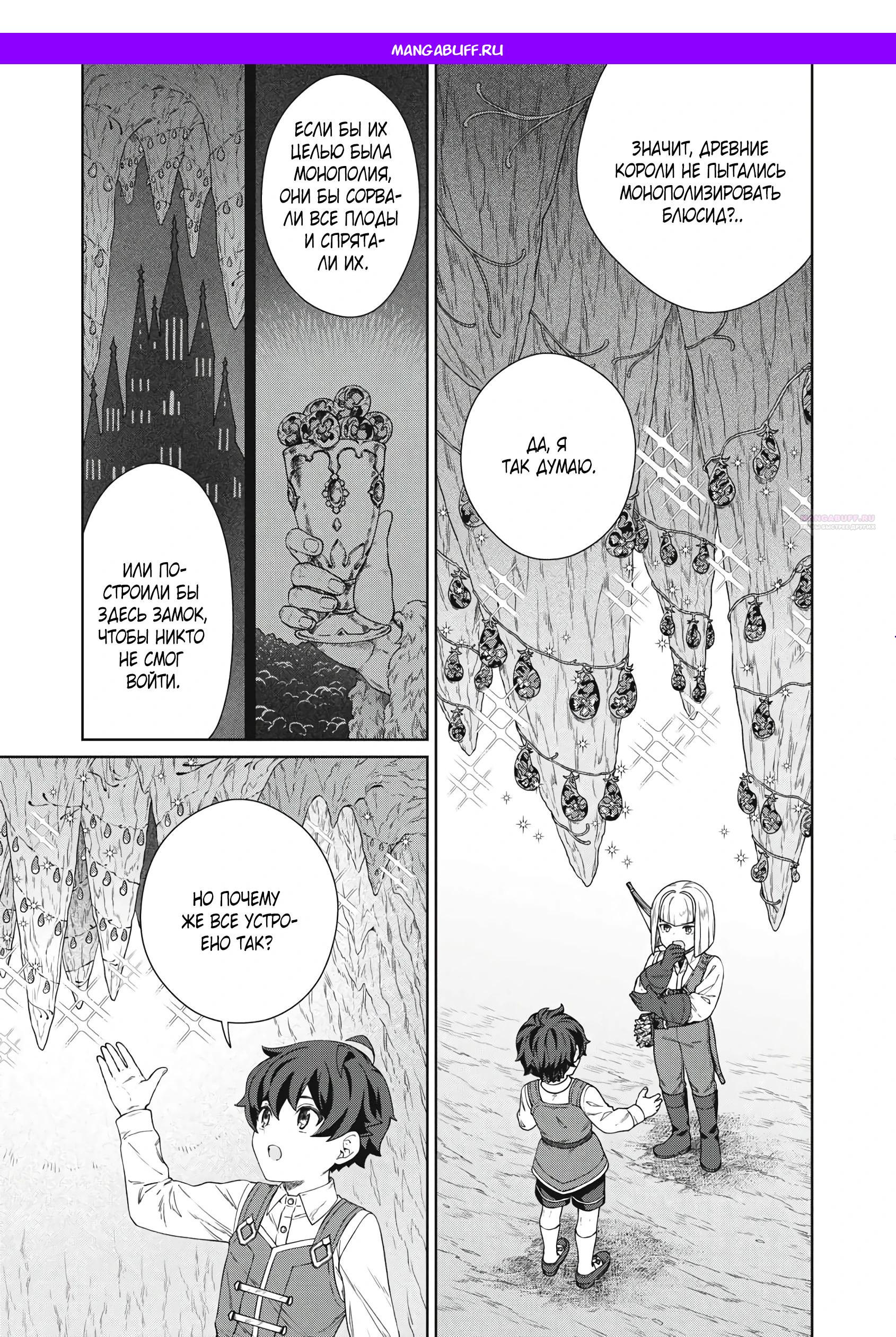 Манга Повар, проживший более трёхсот лет - Глава 33.1 Страница 1