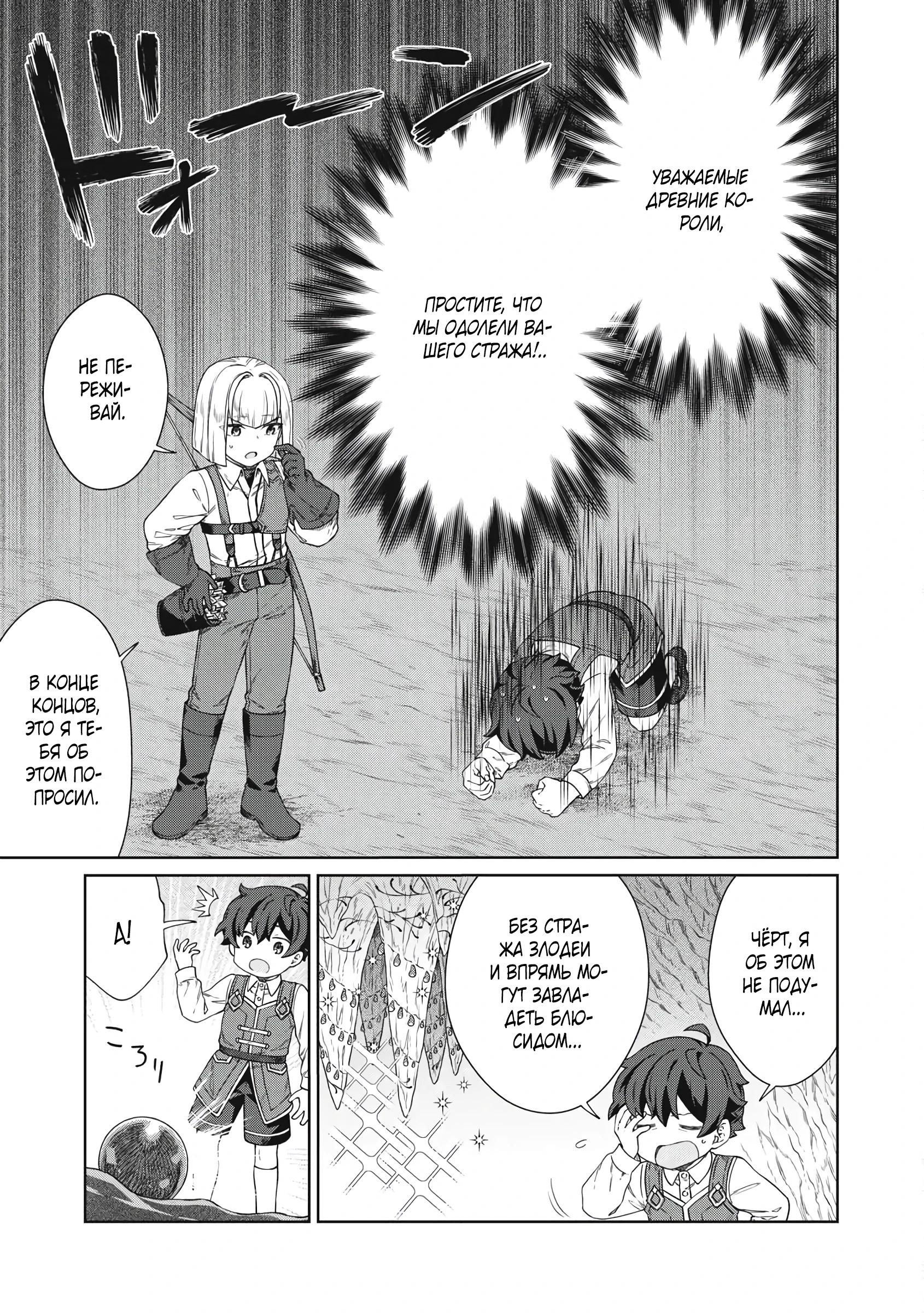 Манга Повар, проживший более трёхсот лет - Глава 33.1 Страница 7