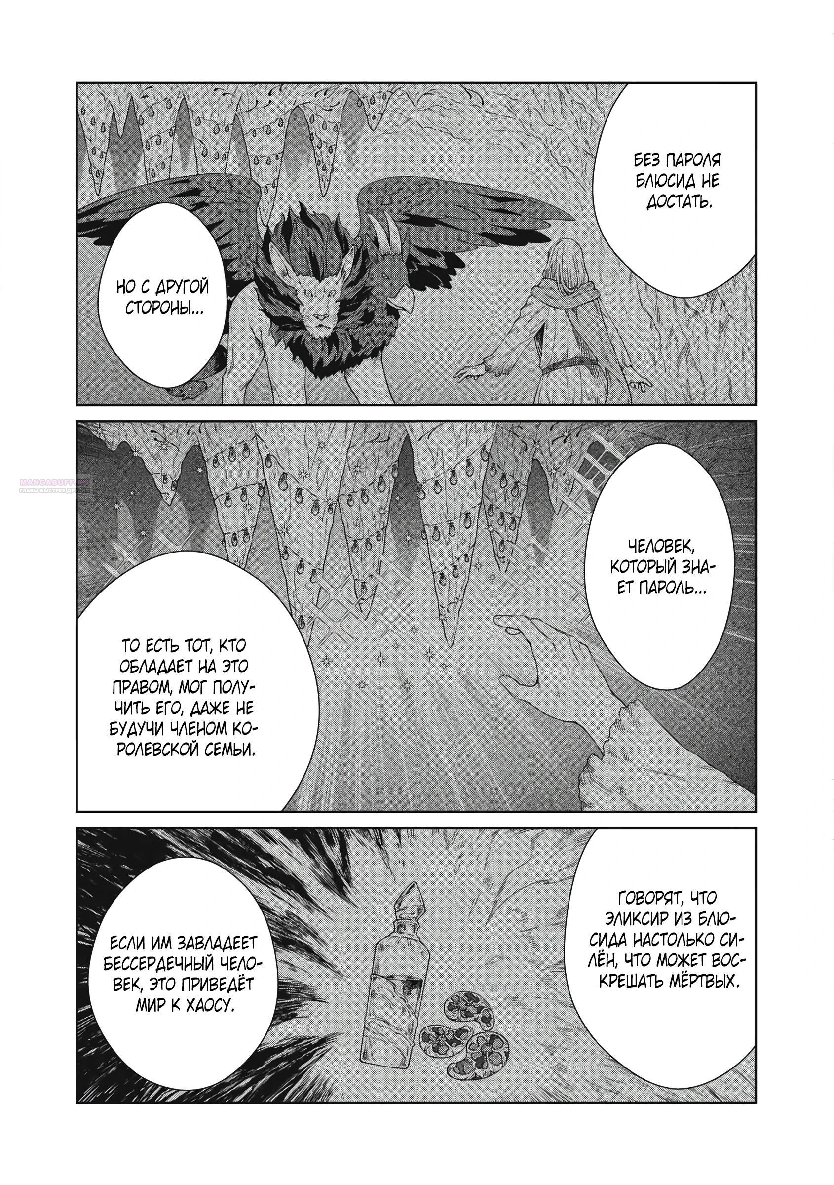 Манга Повар, проживший более трёхсот лет - Глава 33.1 Страница 2