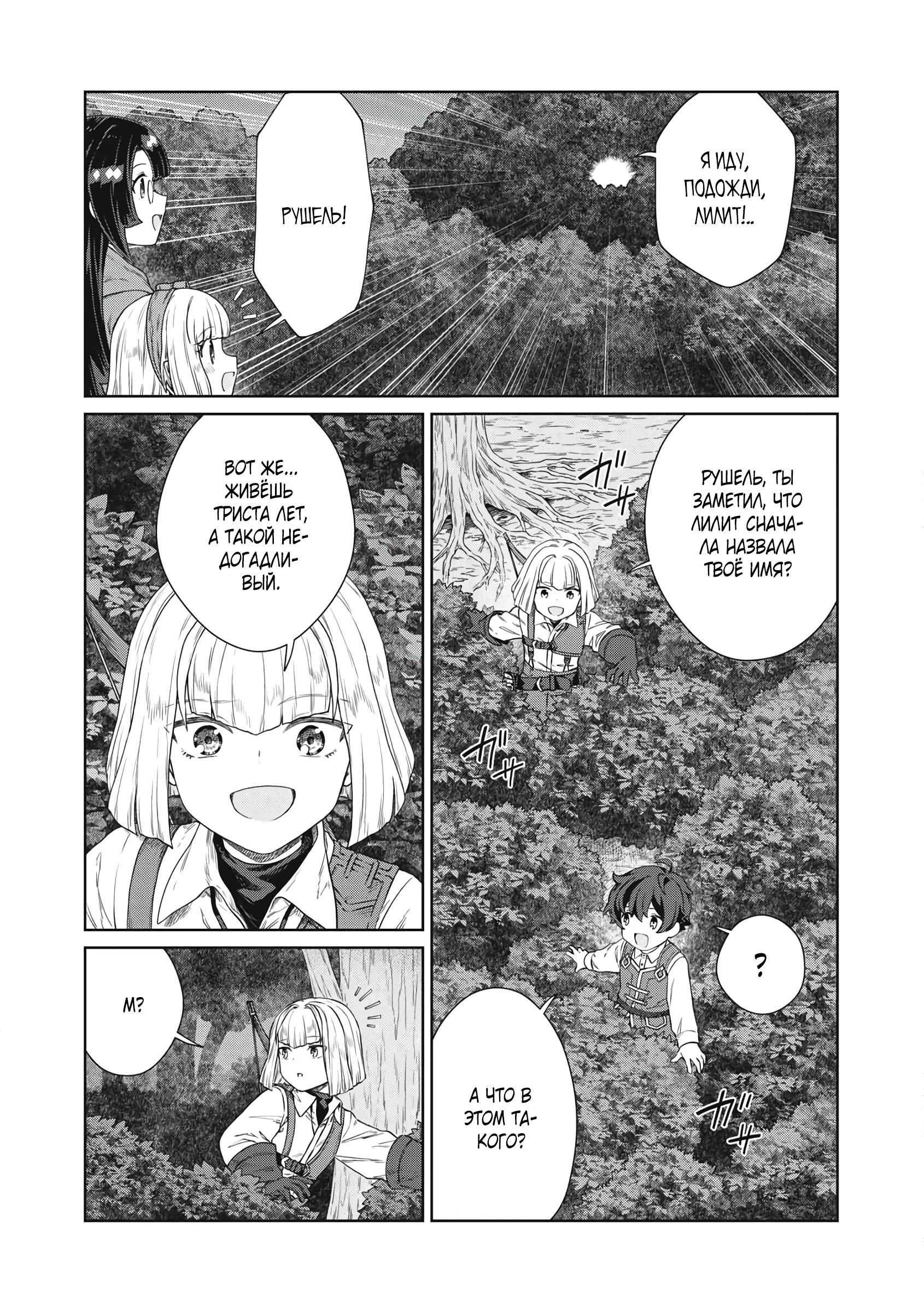 Манга Повар, проживший более трёхсот лет - Глава 33.1 Страница 15